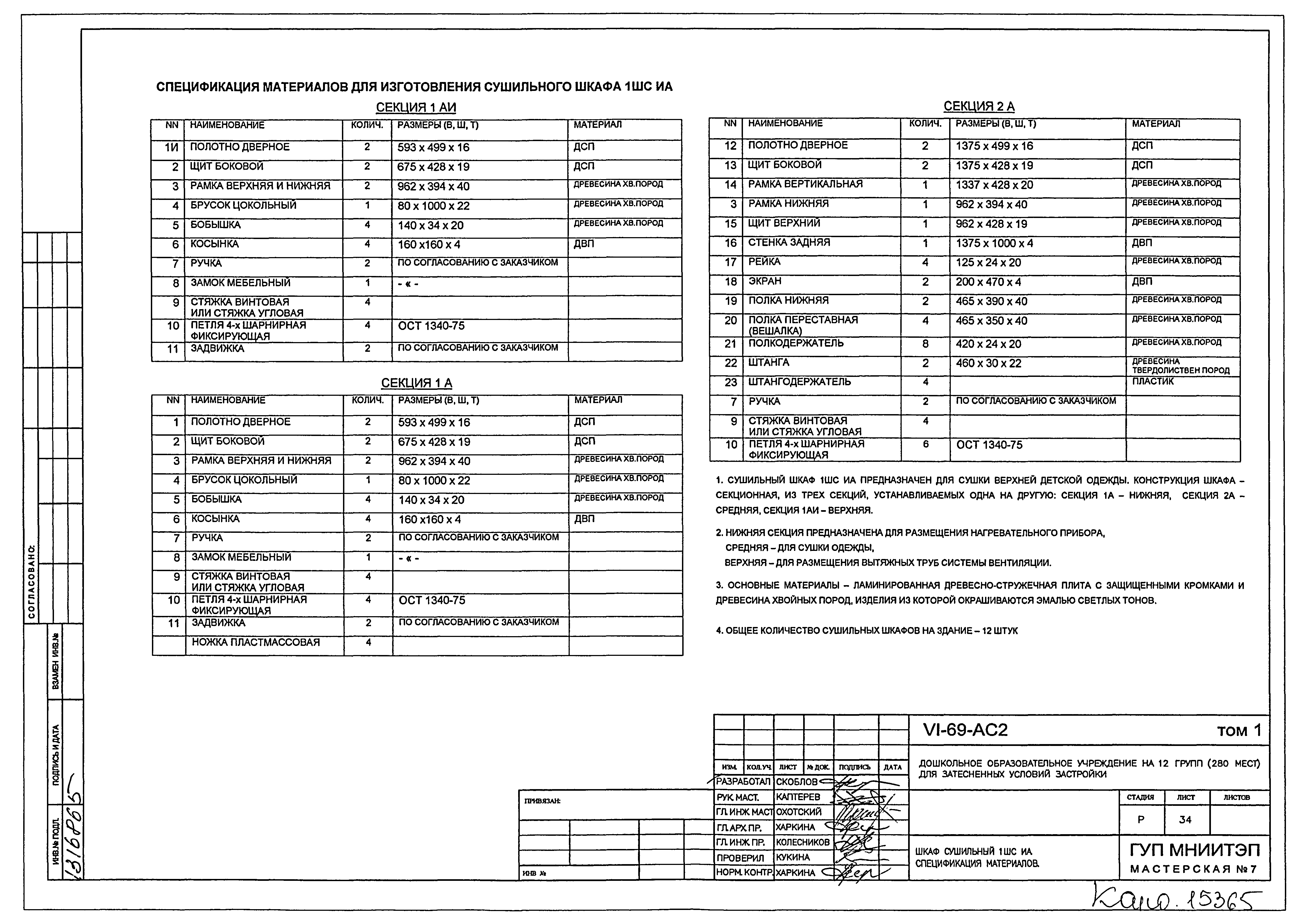 Типовой проект VI-69