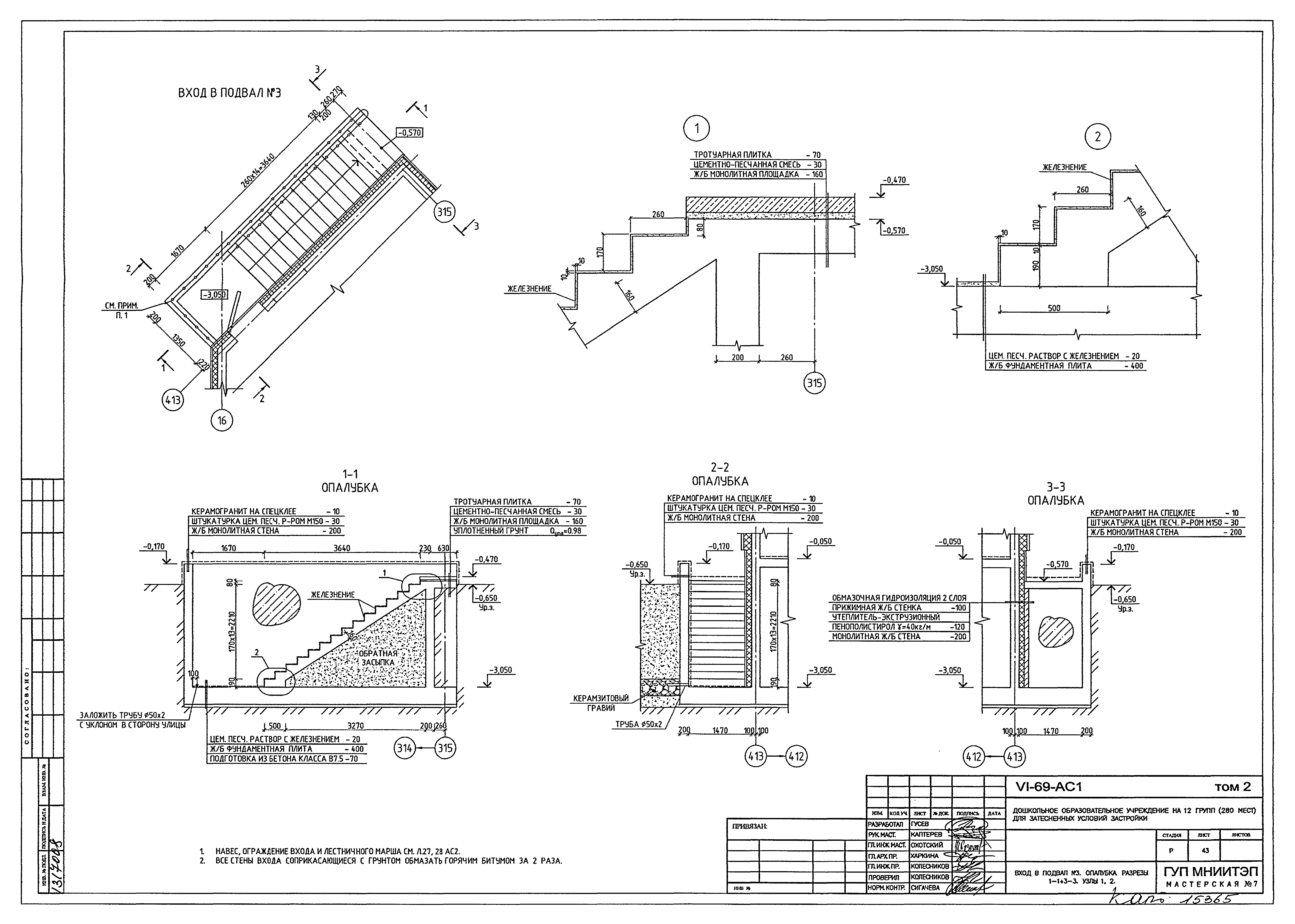 Типовой проект VI-69