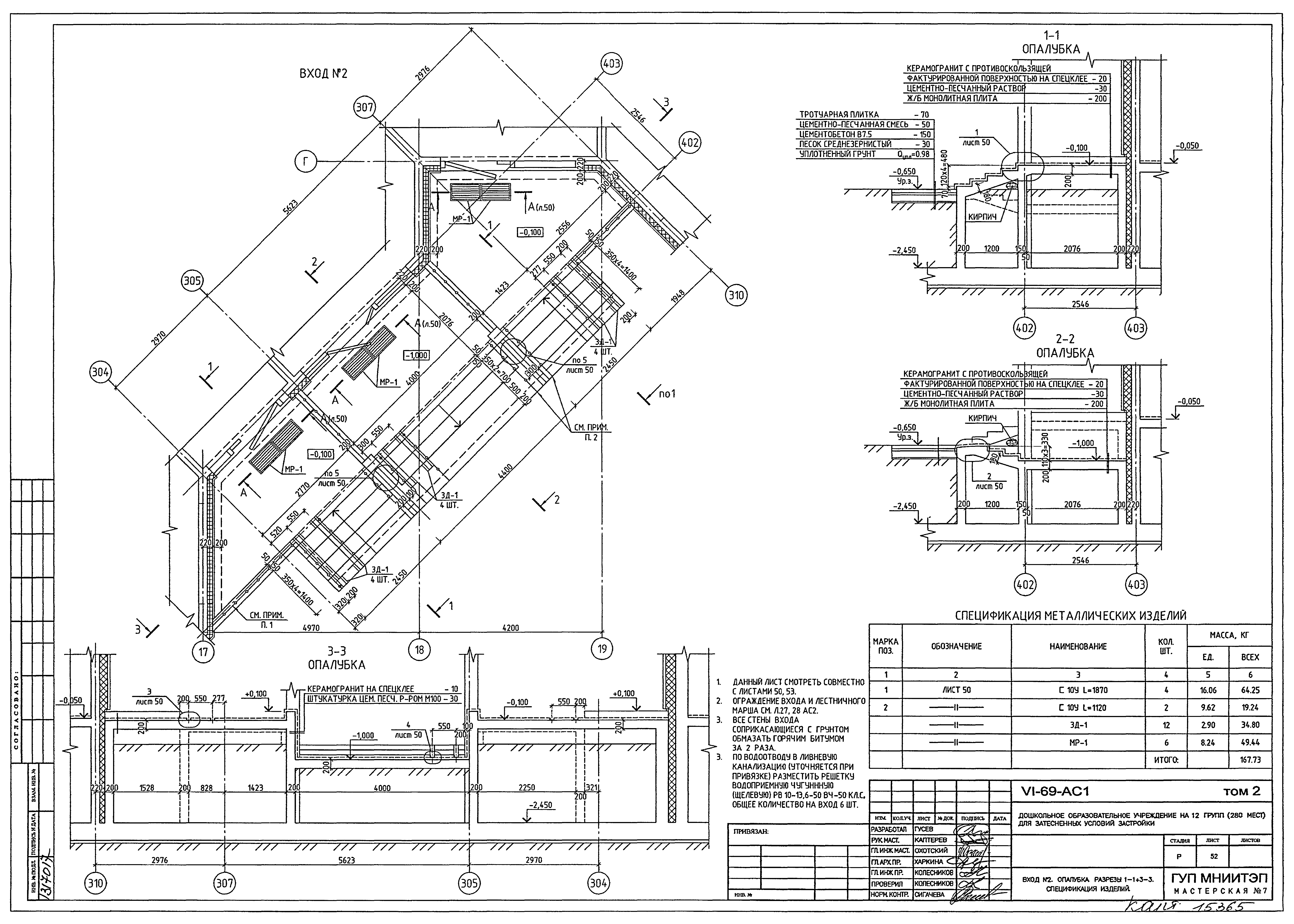 Типовой проект VI-69