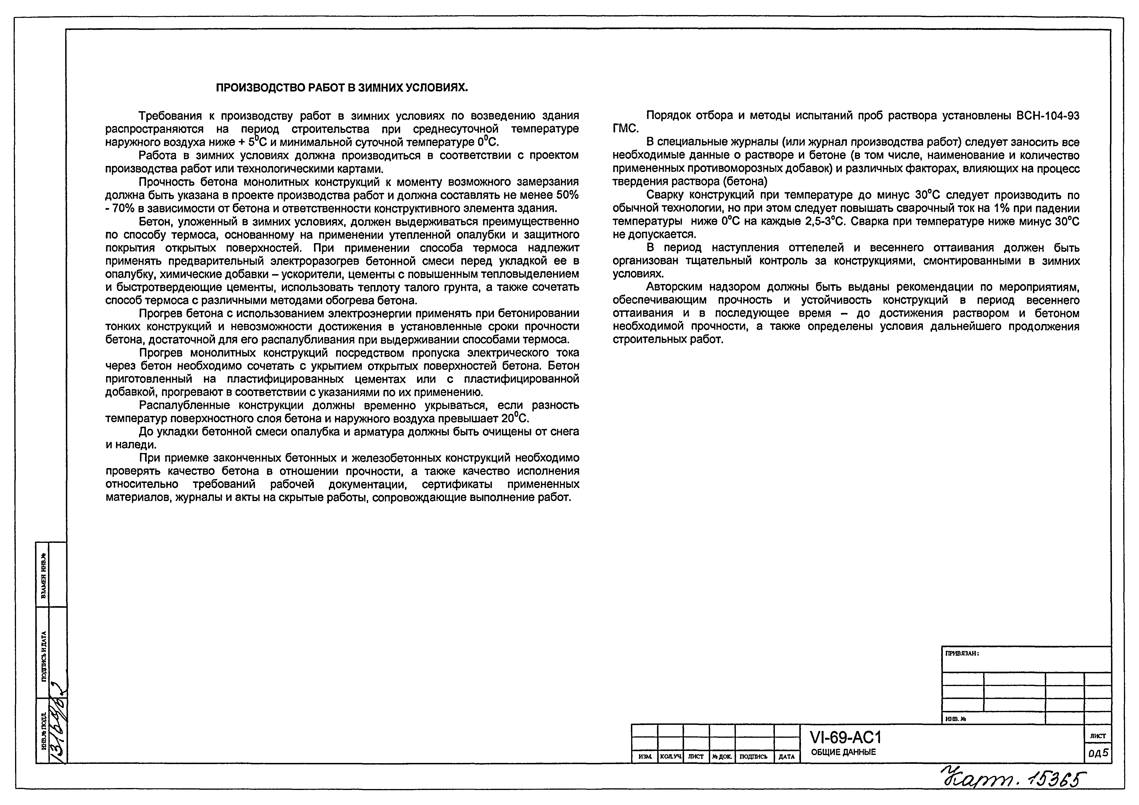 Типовой проект VI-69