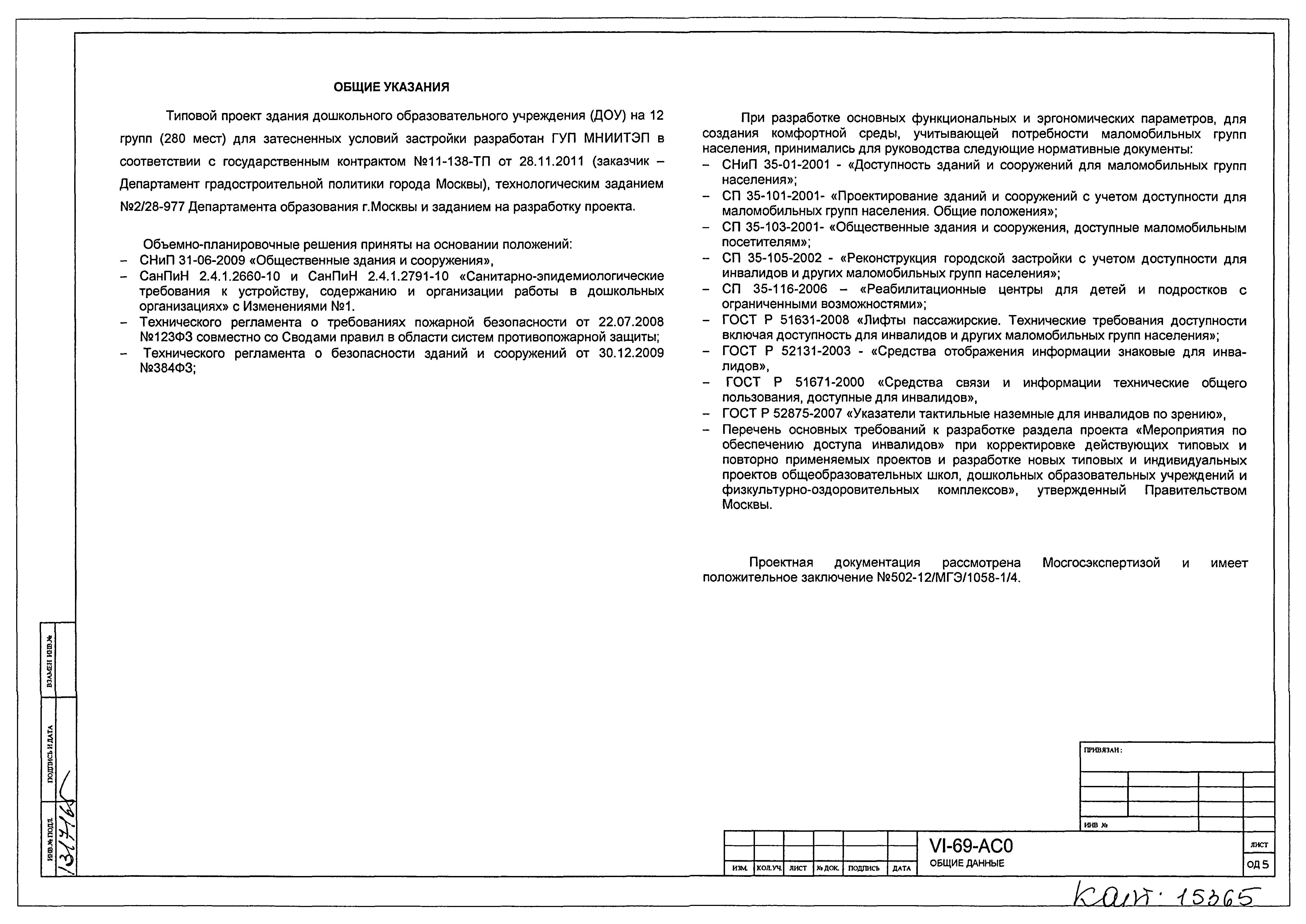 Типовой проект VI-69