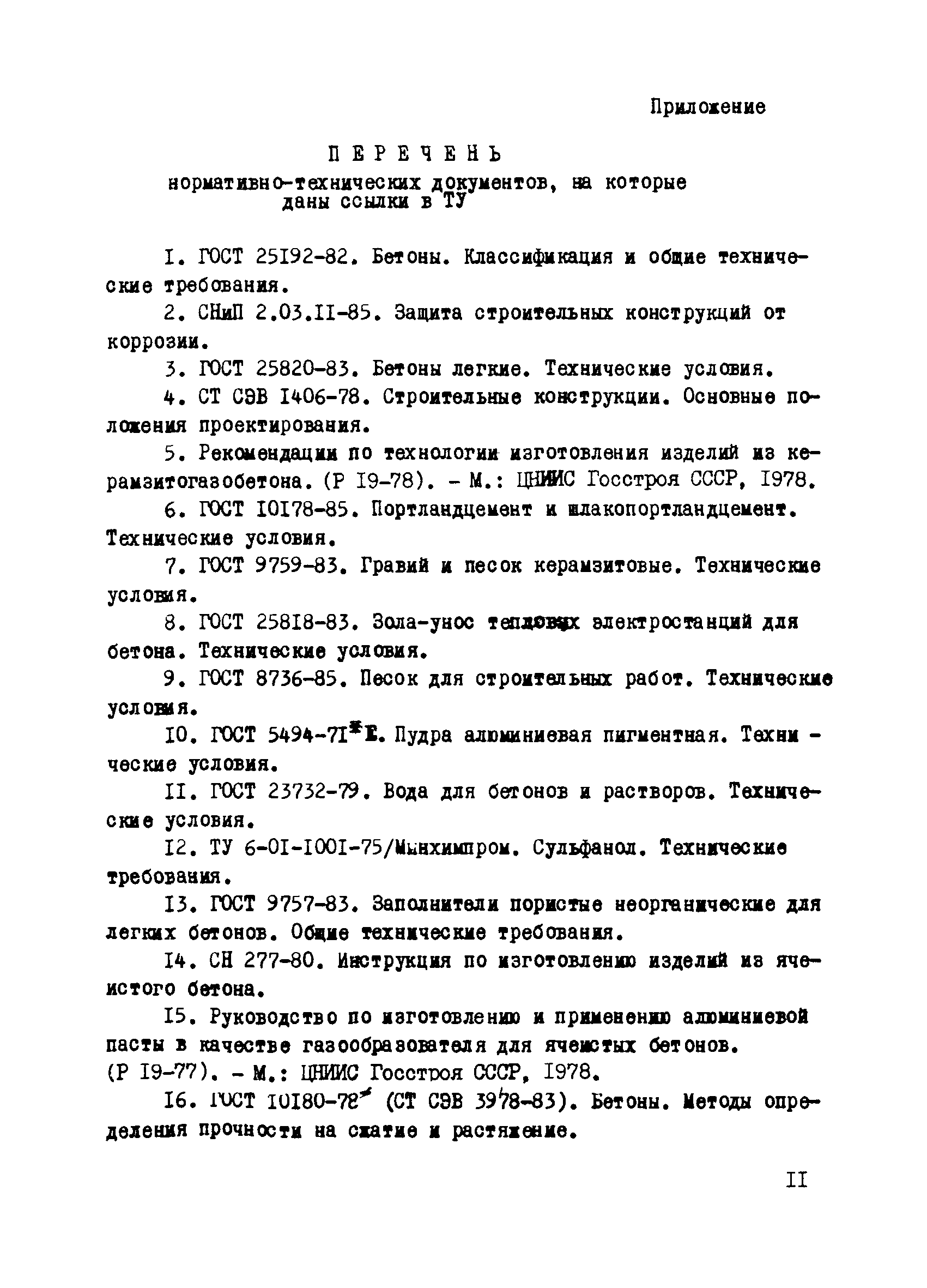 ТУ 102-454-88