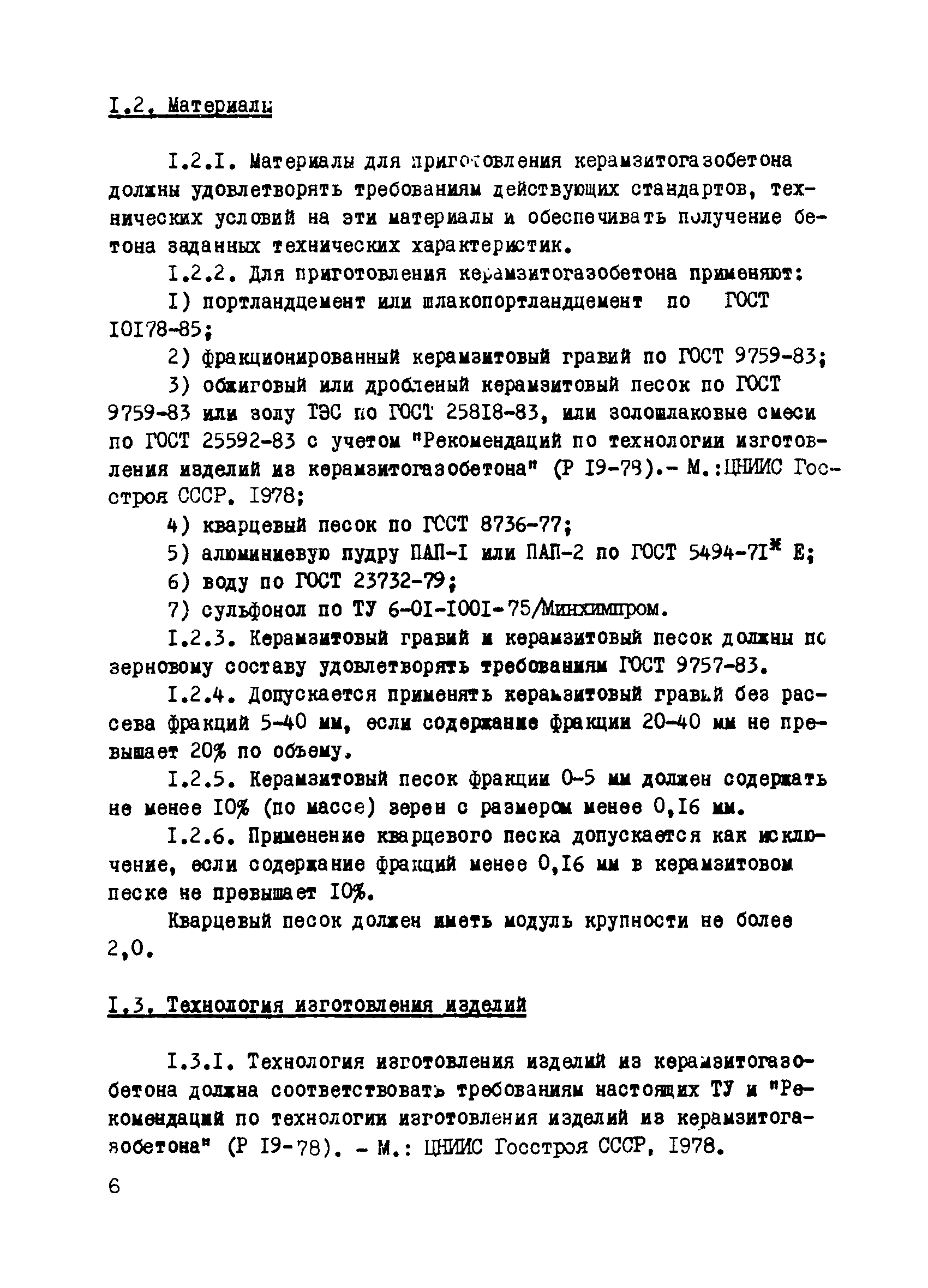 ТУ 102-454-88