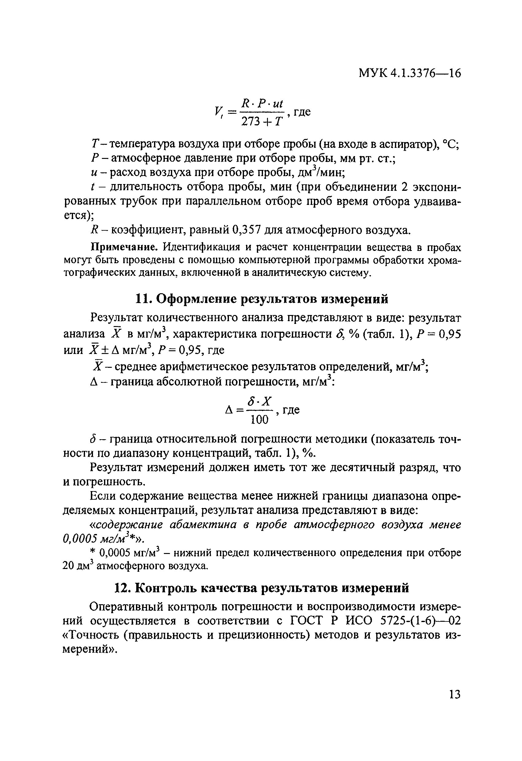 МУК 4.1.3376-16