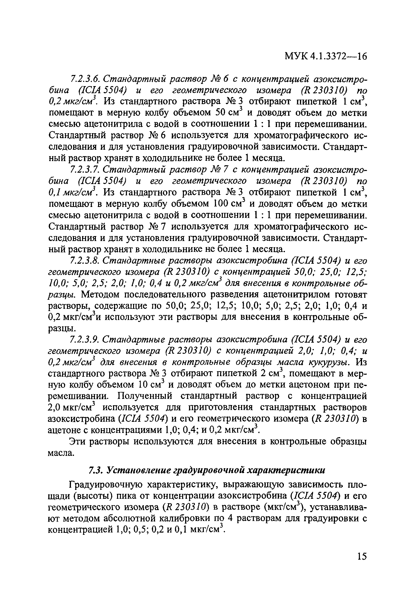 МУК 4.1.3372-16