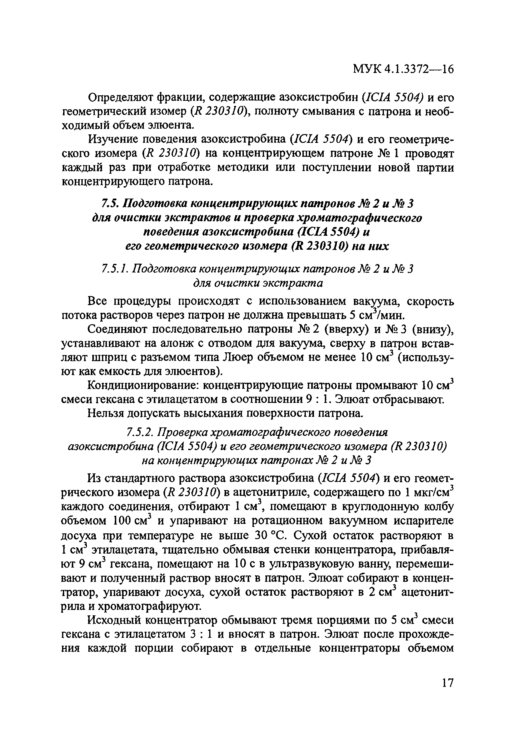 МУК 4.1.3372-16