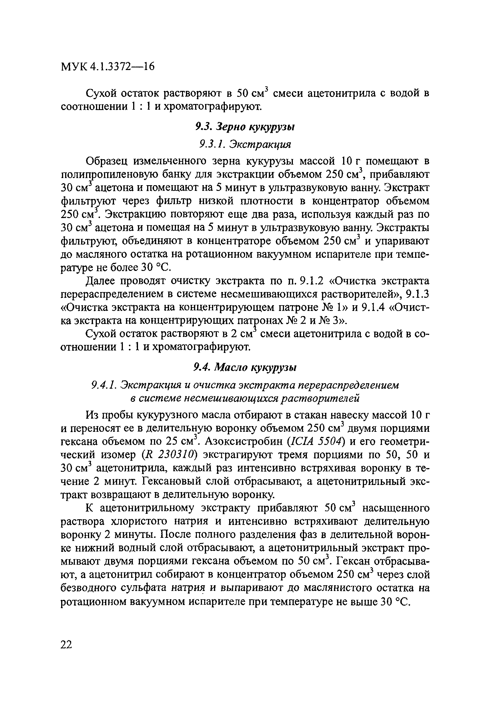 МУК 4.1.3372-16