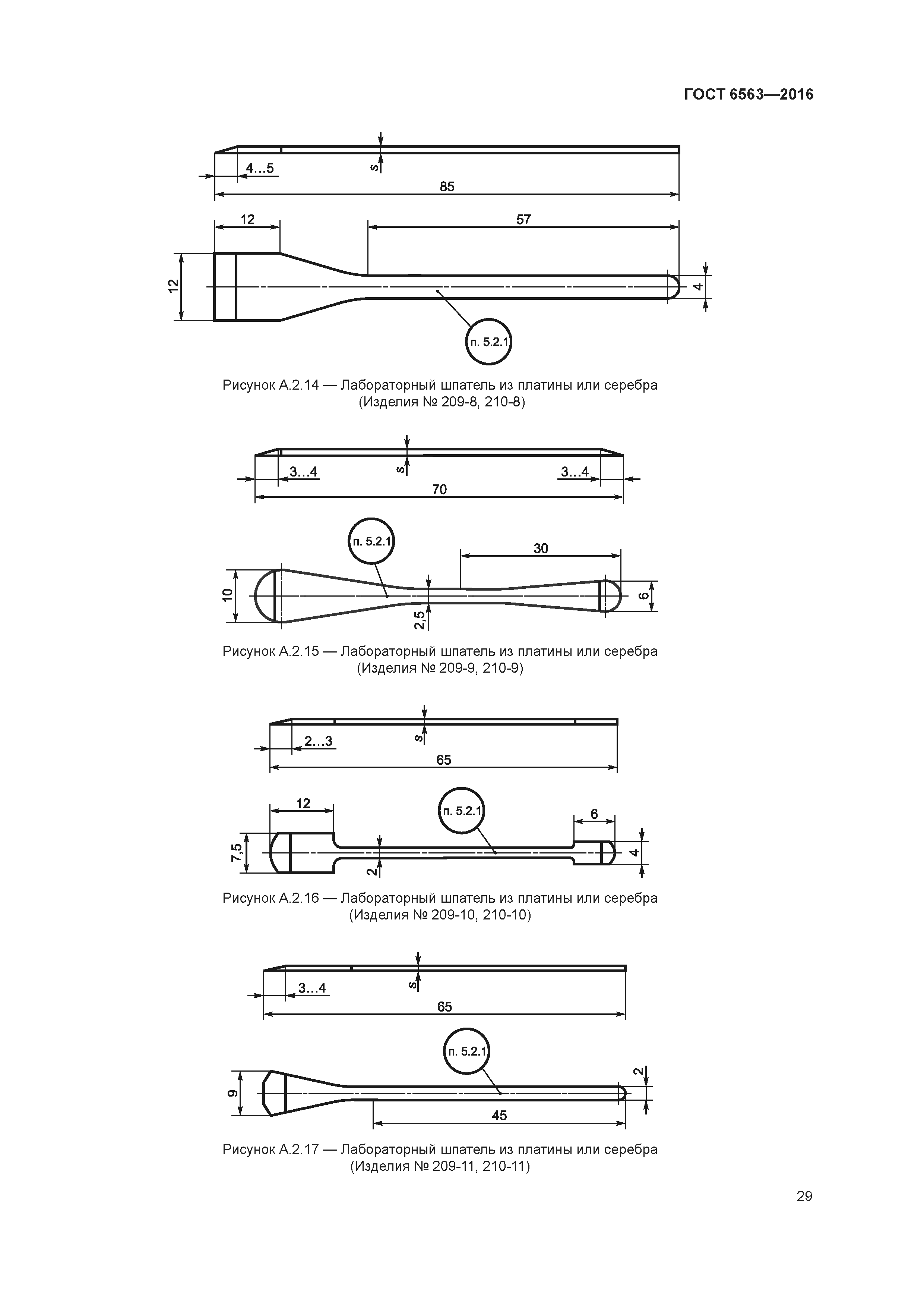 ГОСТ 6563-2016