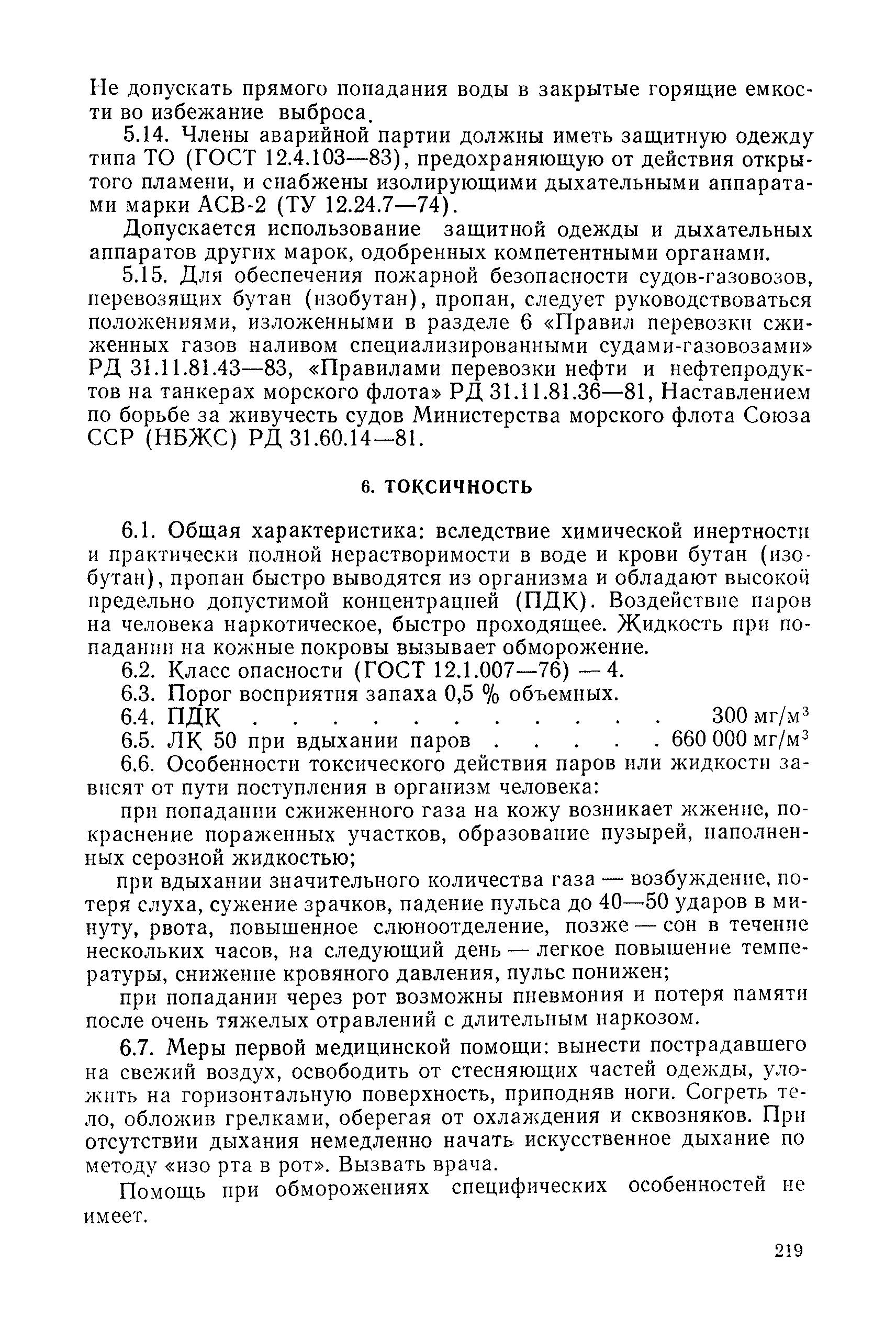 РД 31.11.81.53-85