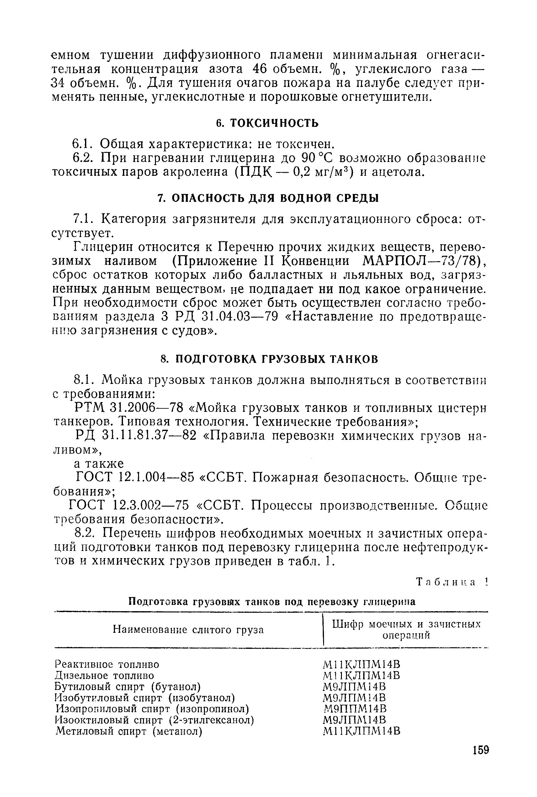 РД 31.11.81.47-85