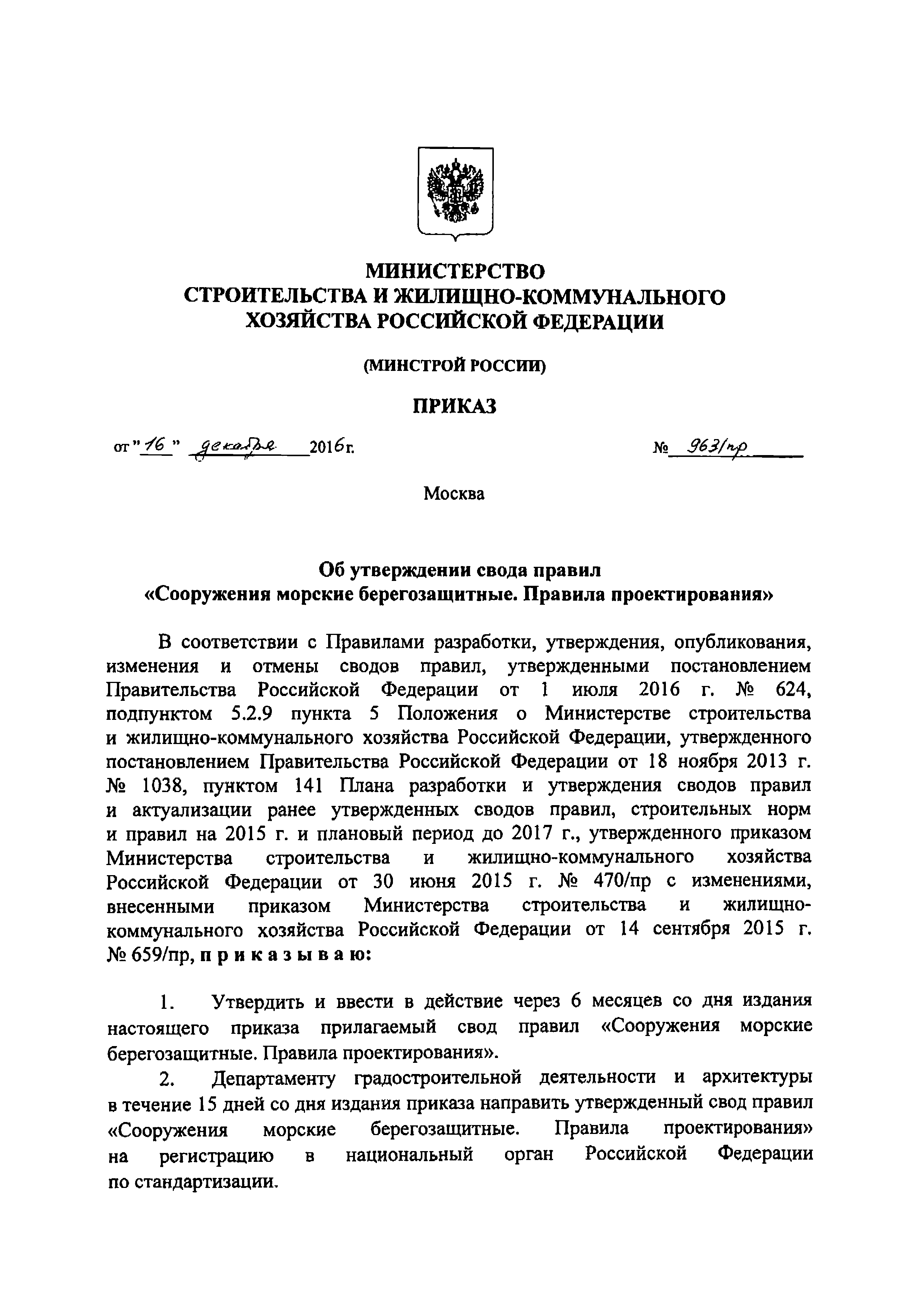 СП 277.1325800.2016