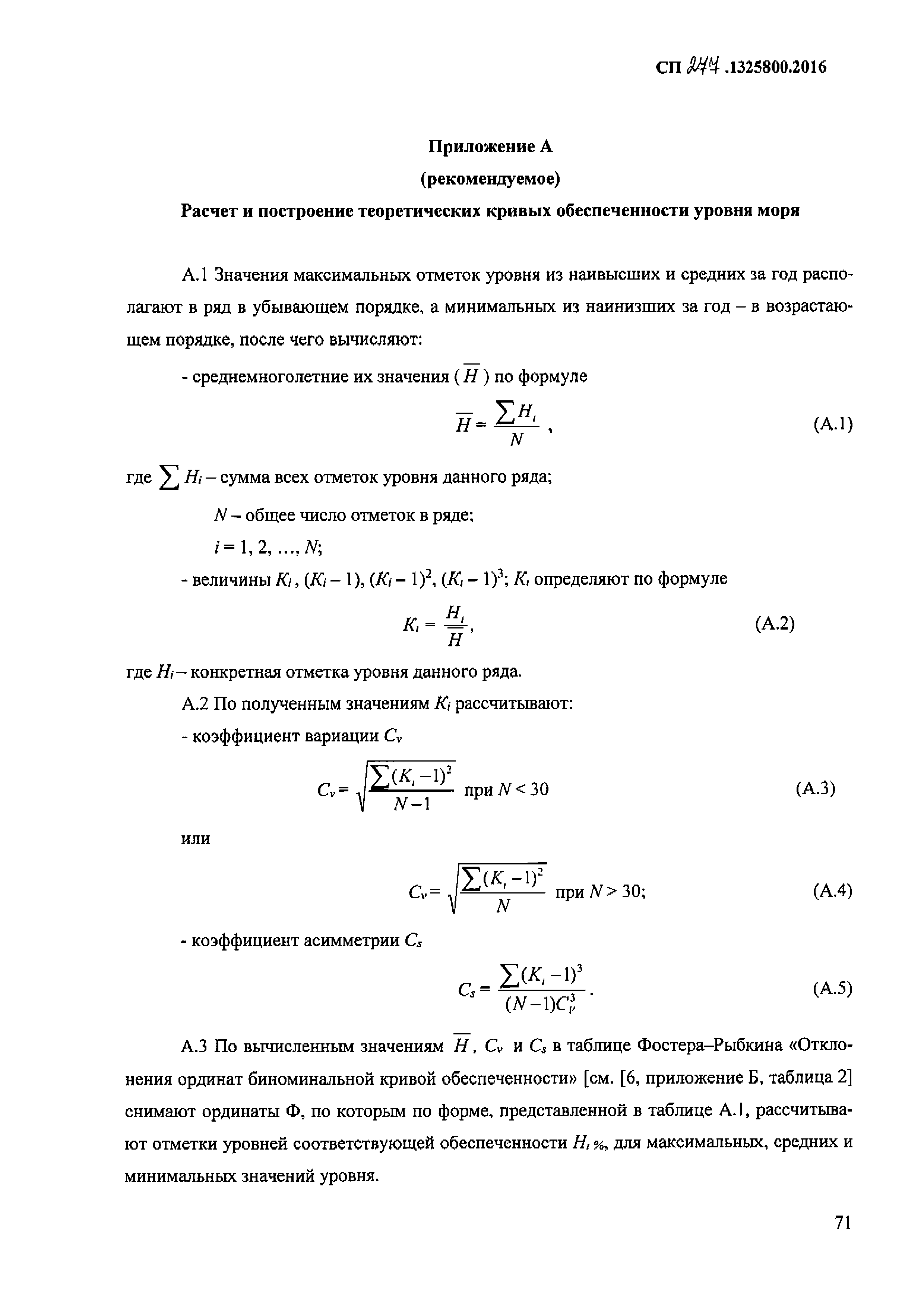 СП 277.1325800.2016