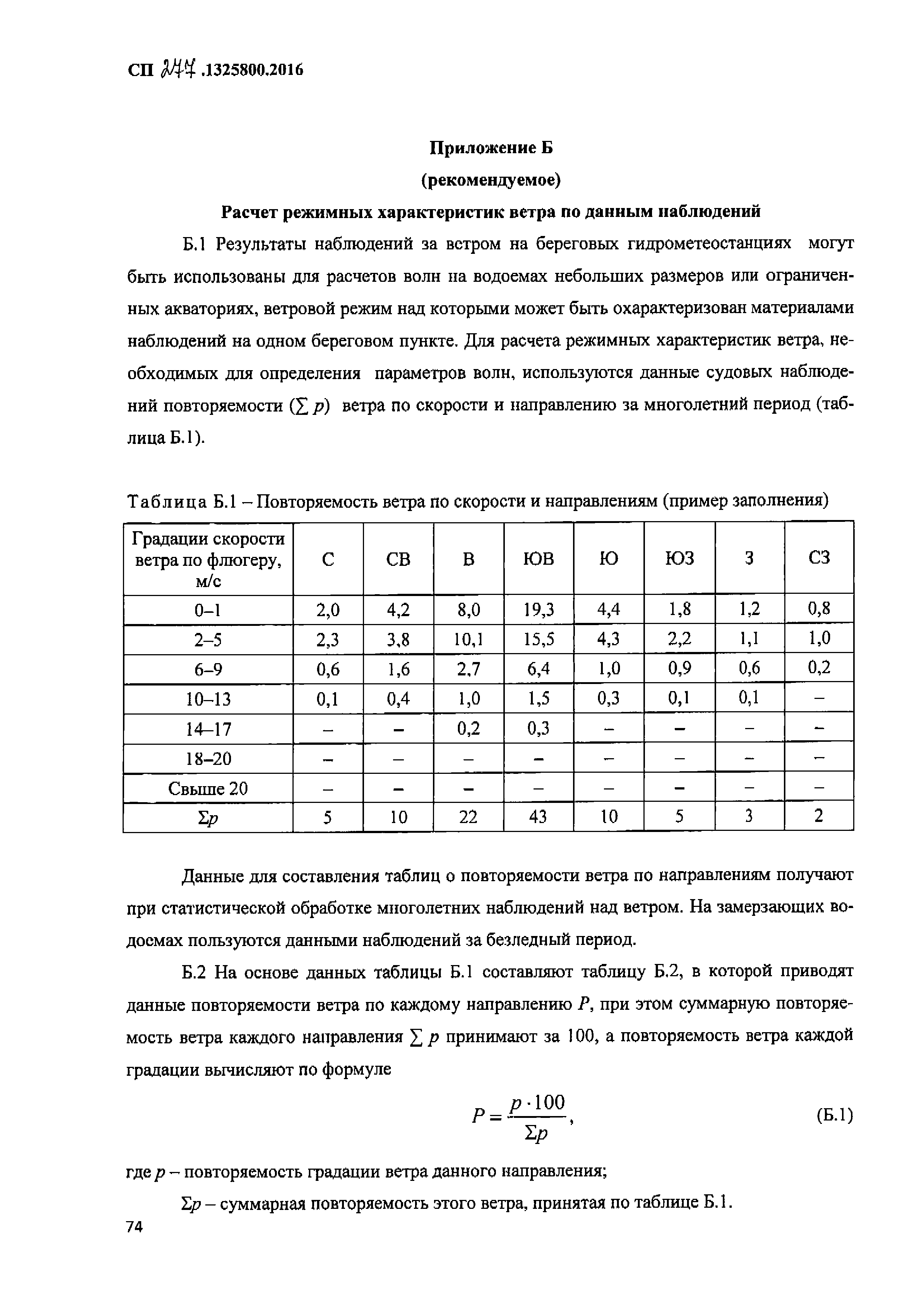 СП 277.1325800.2016