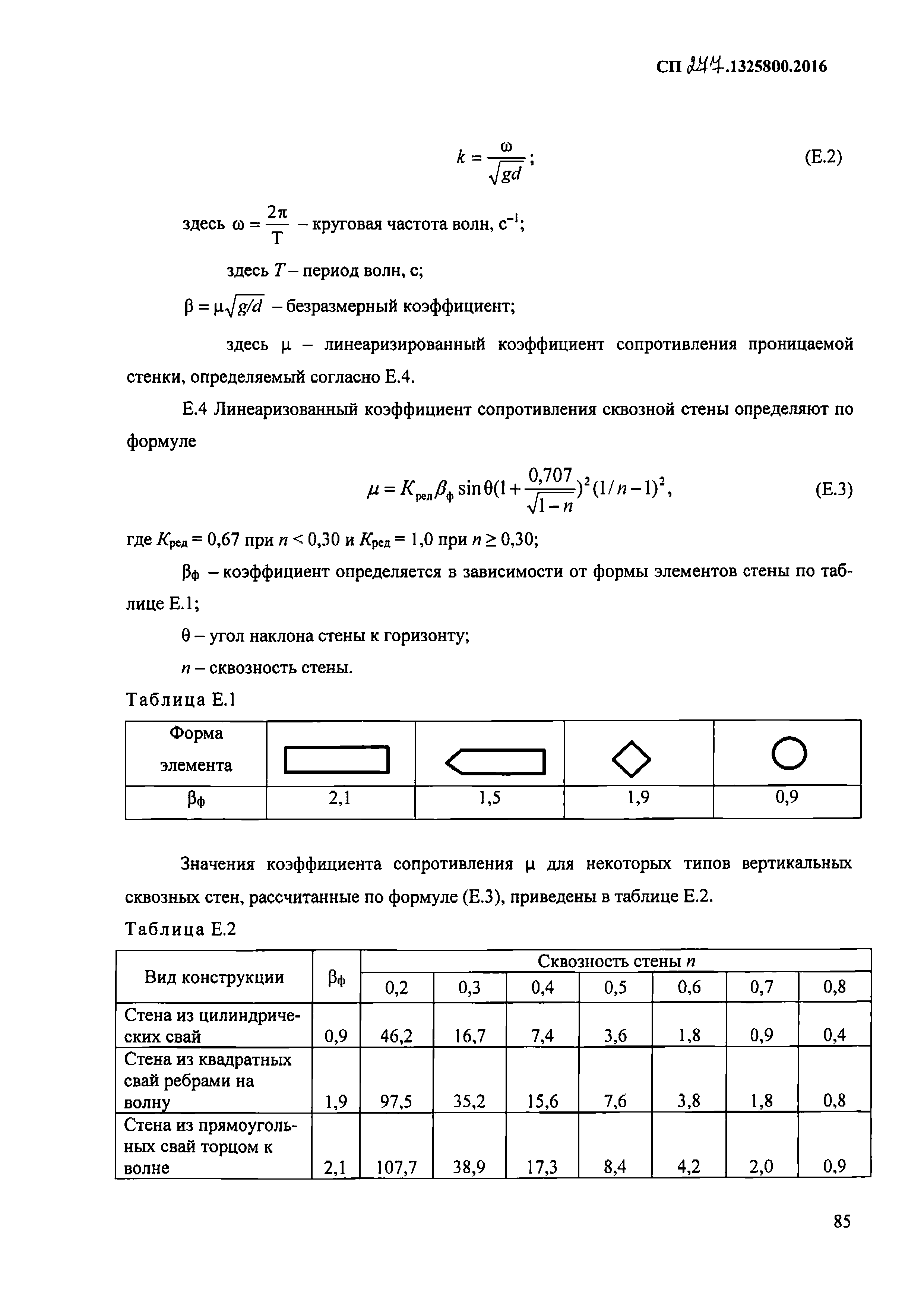 СП 277.1325800.2016