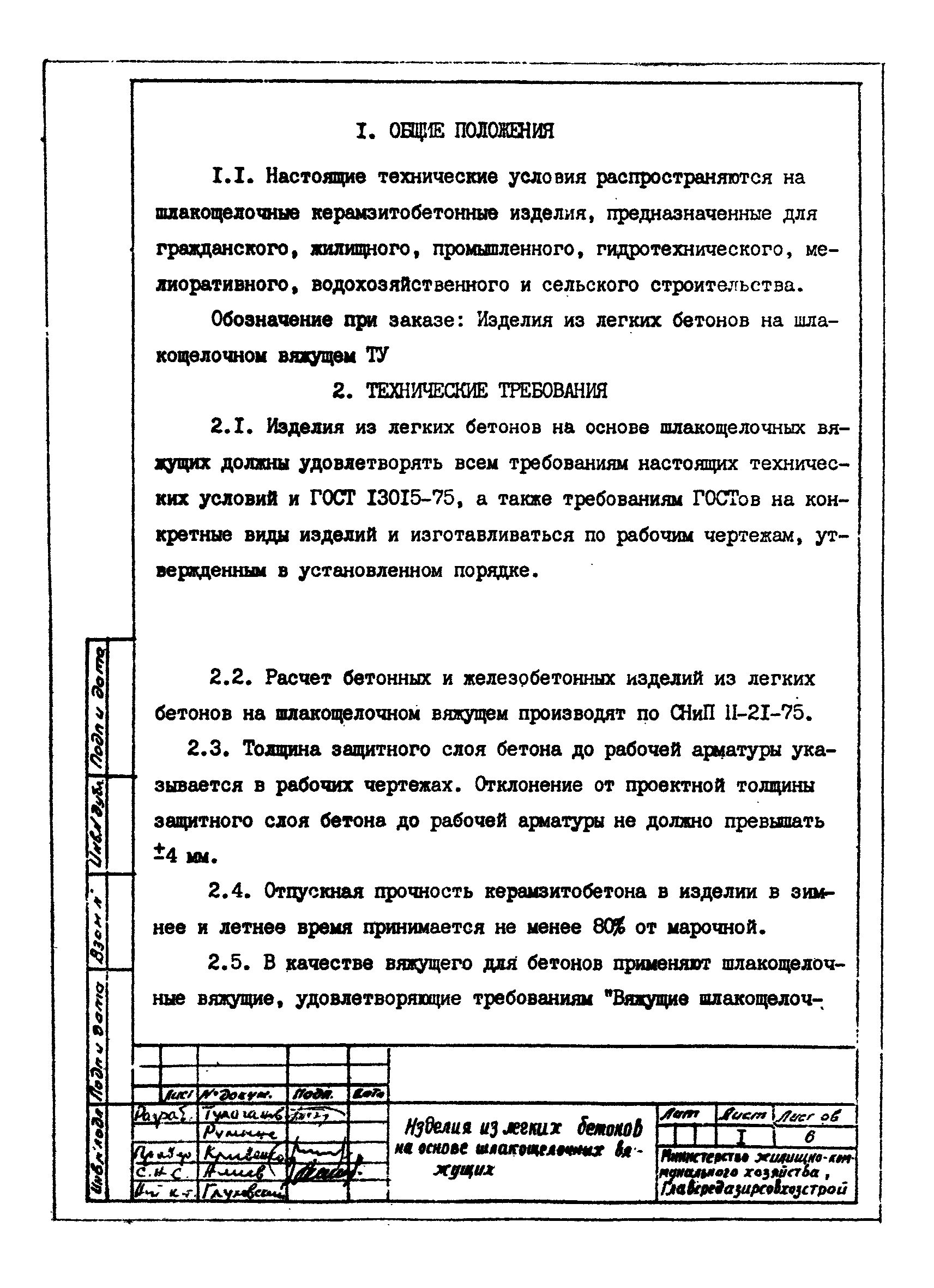 ТУ 33 УзССР 01-84