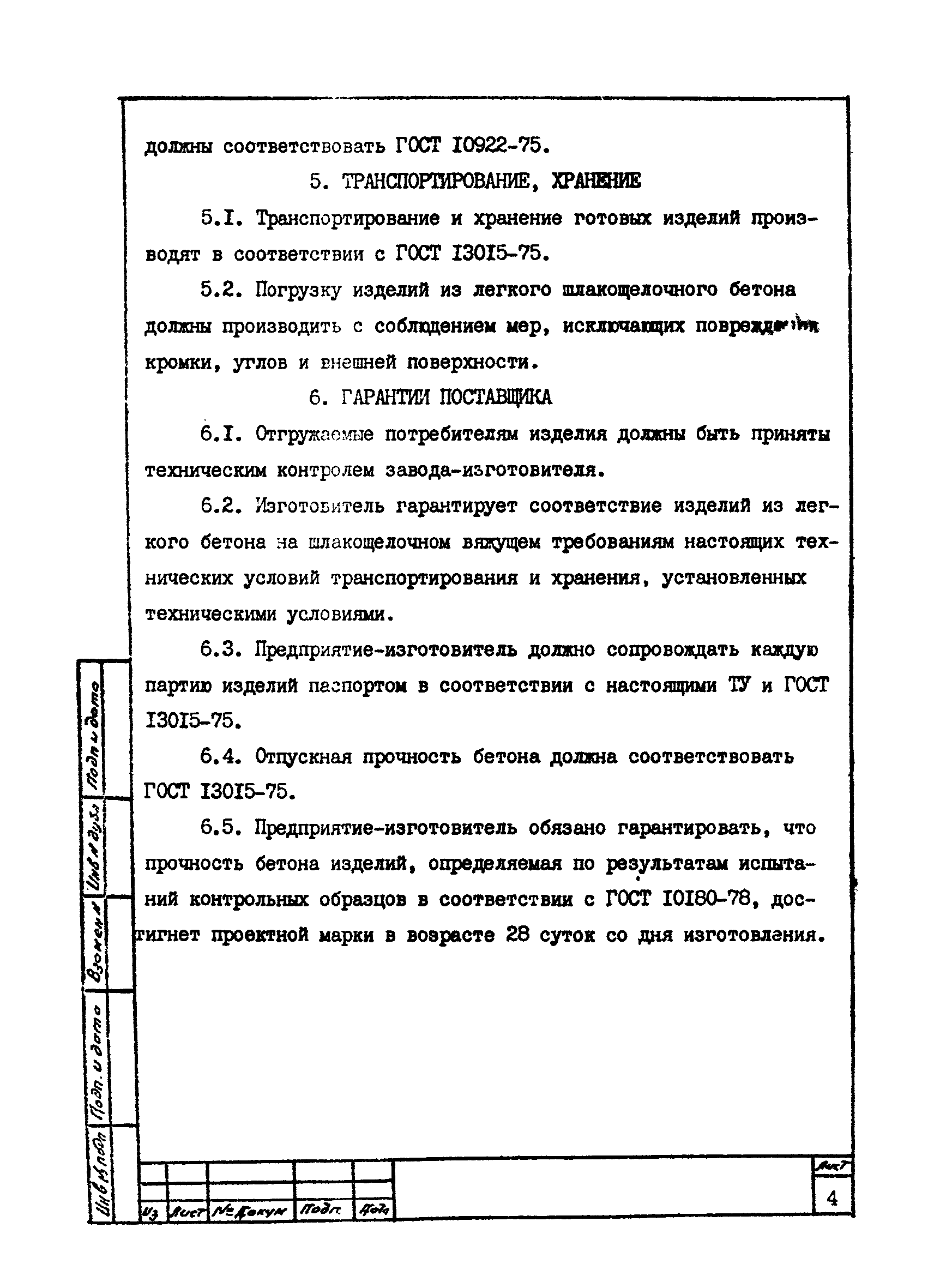 ТУ 33 УзССР 01-84