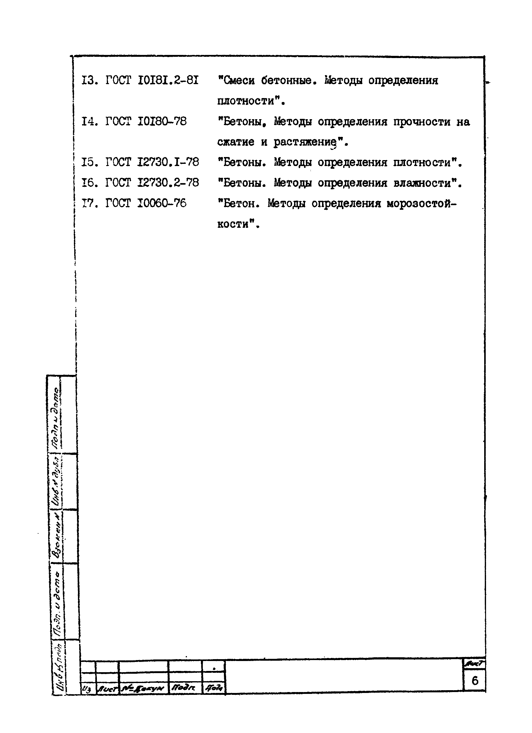 ТУ 33 УзССР 01-84