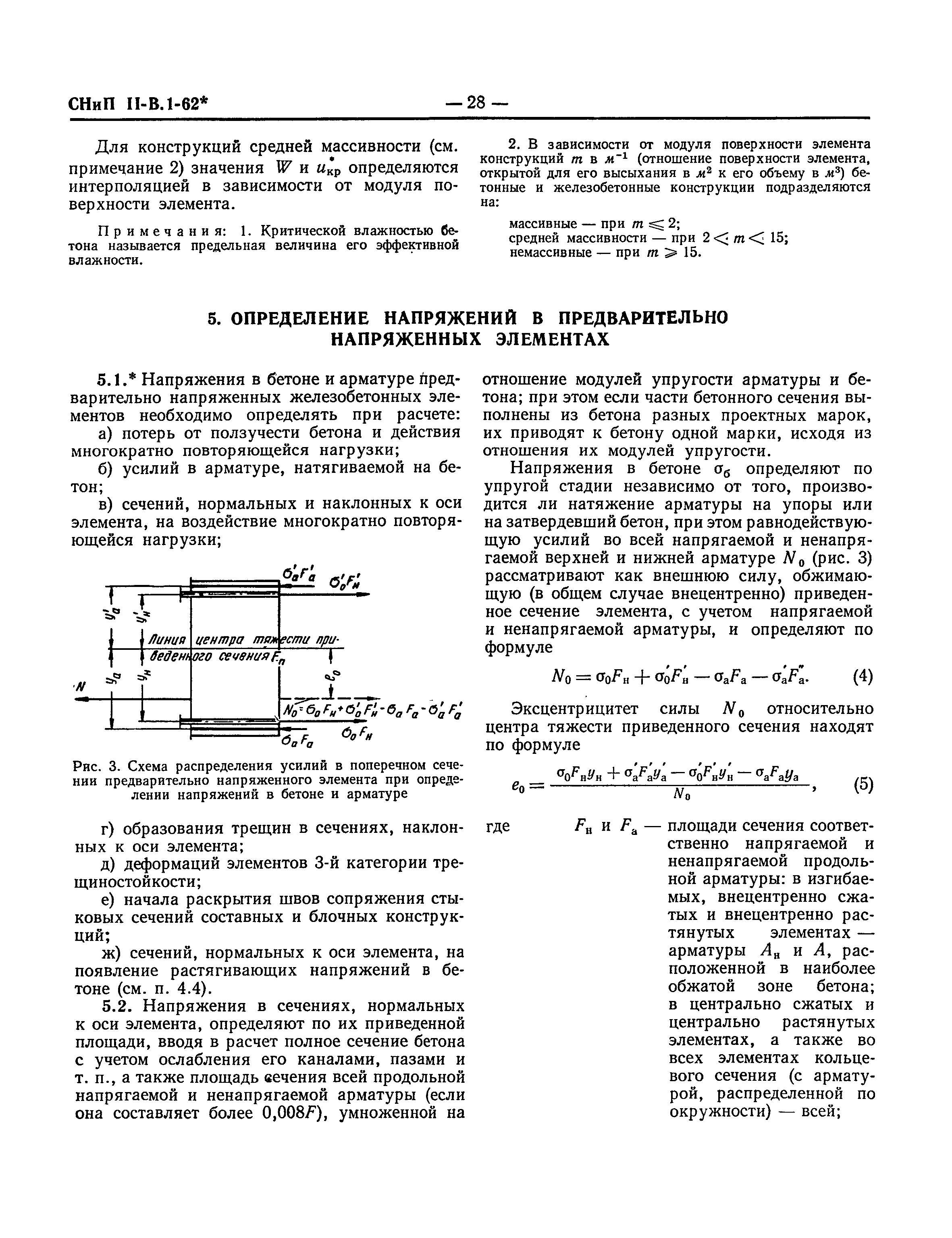 СНиП II-В.1-62*