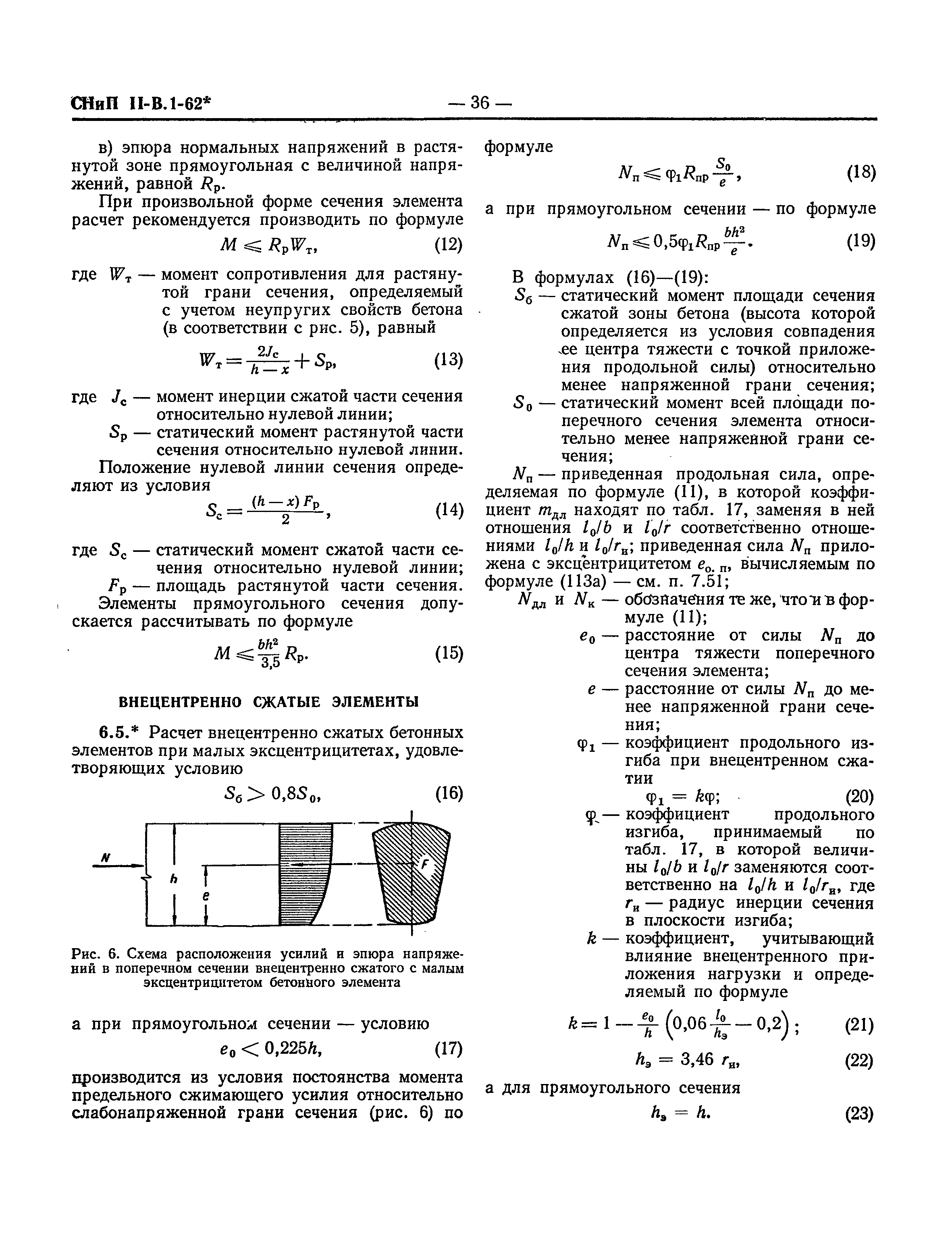 СНиП II-В.1-62*