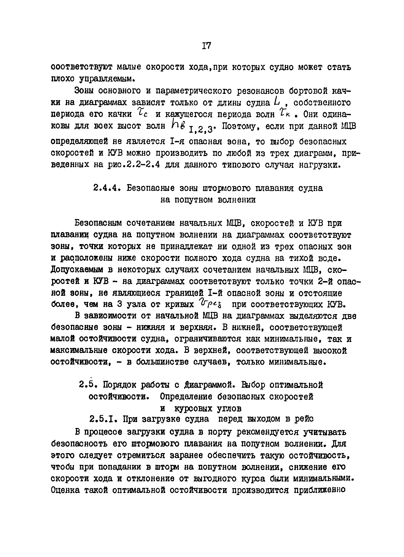 РД 31.00.57.1-88