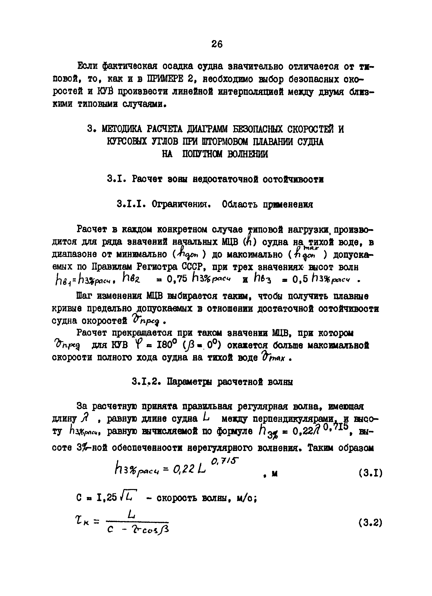 РД 31.00.57.1-88