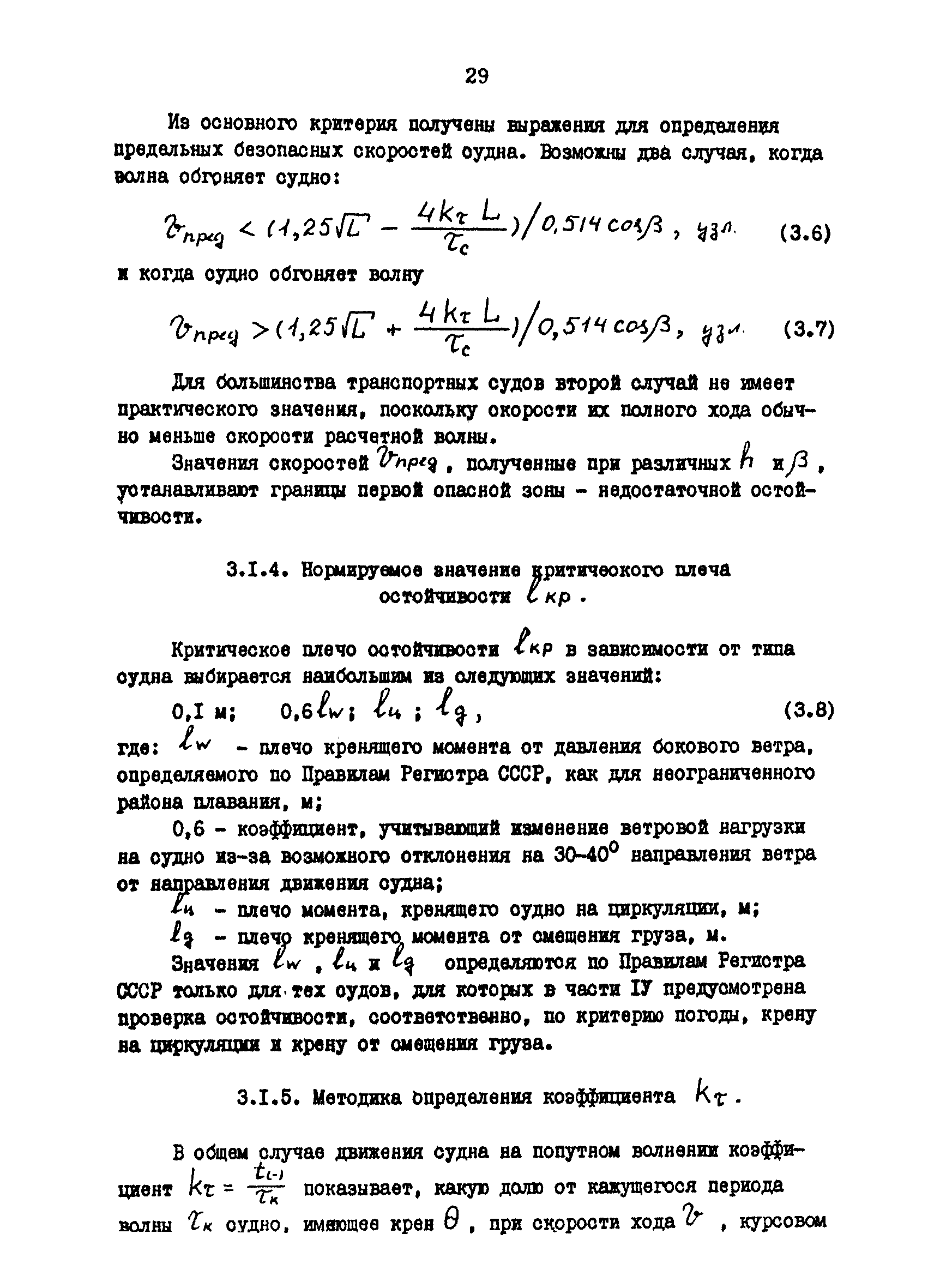 РД 31.00.57.1-88