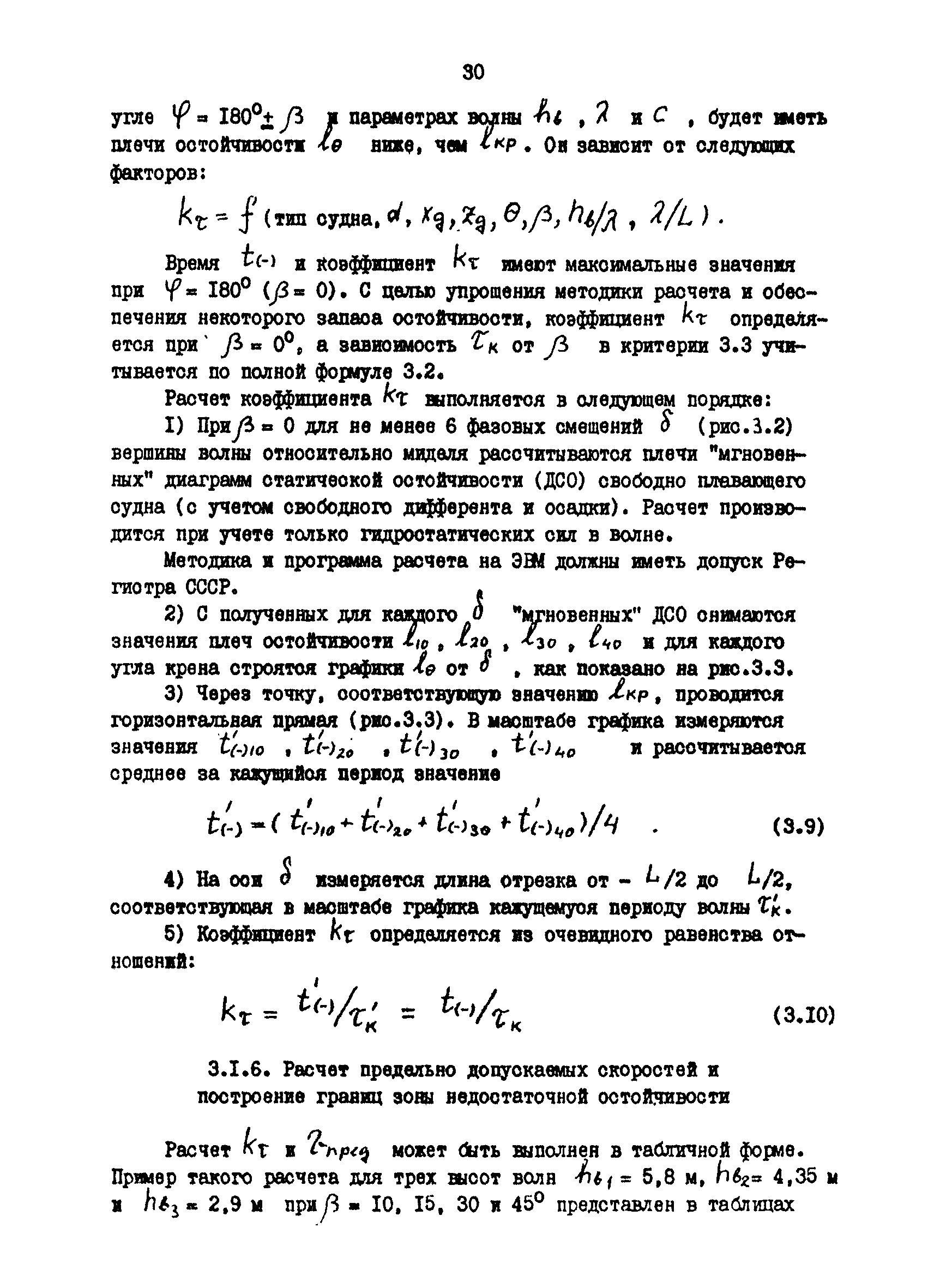 РД 31.00.57.1-88