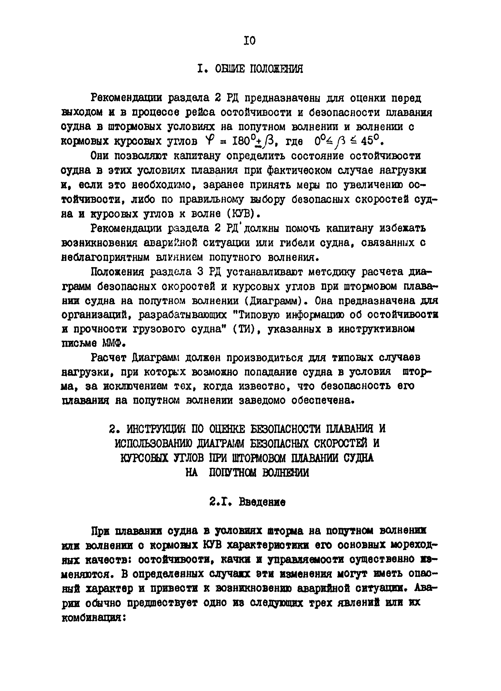 РД 31.00.57.1-88