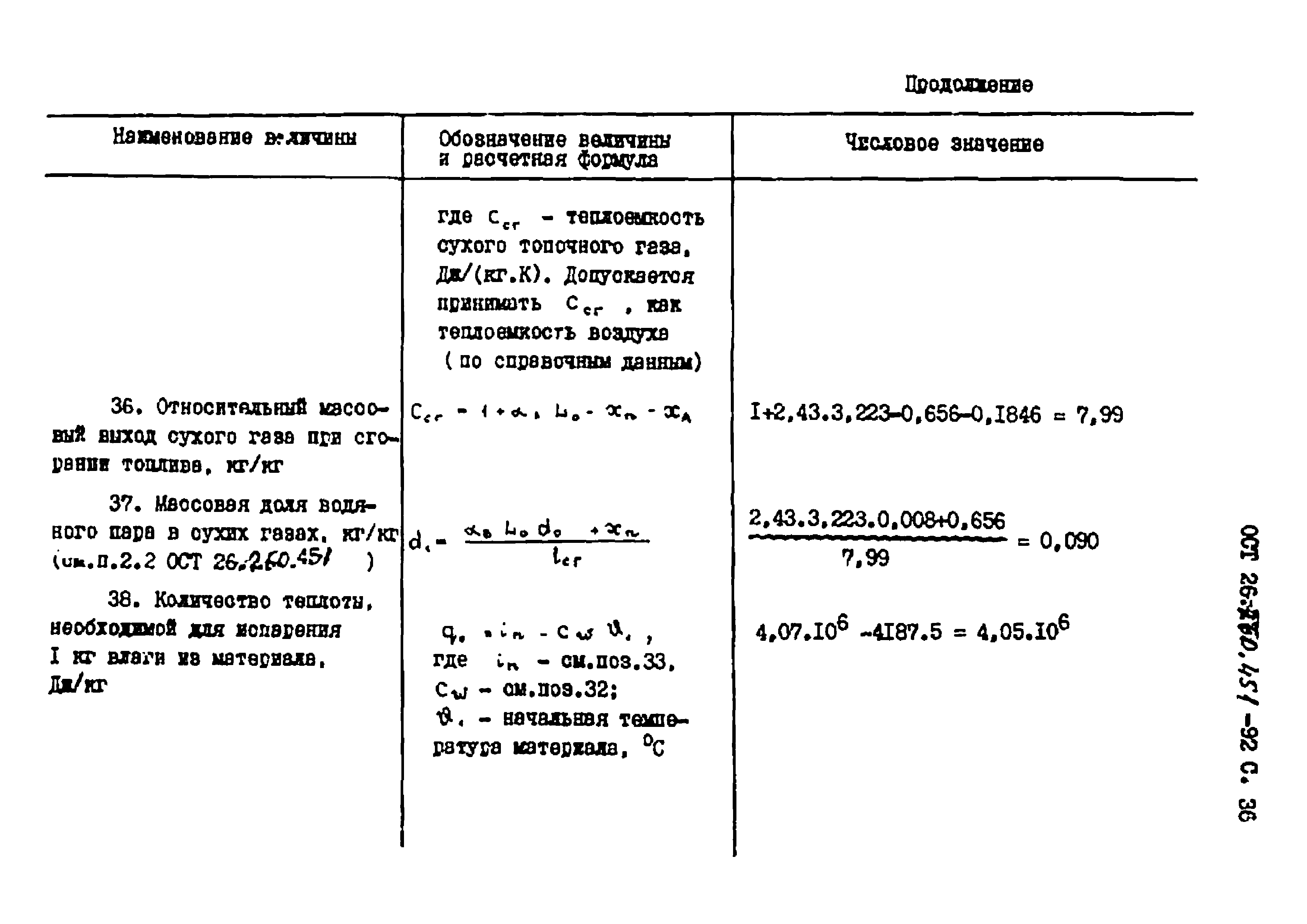 ОСТ 26.260.451-92