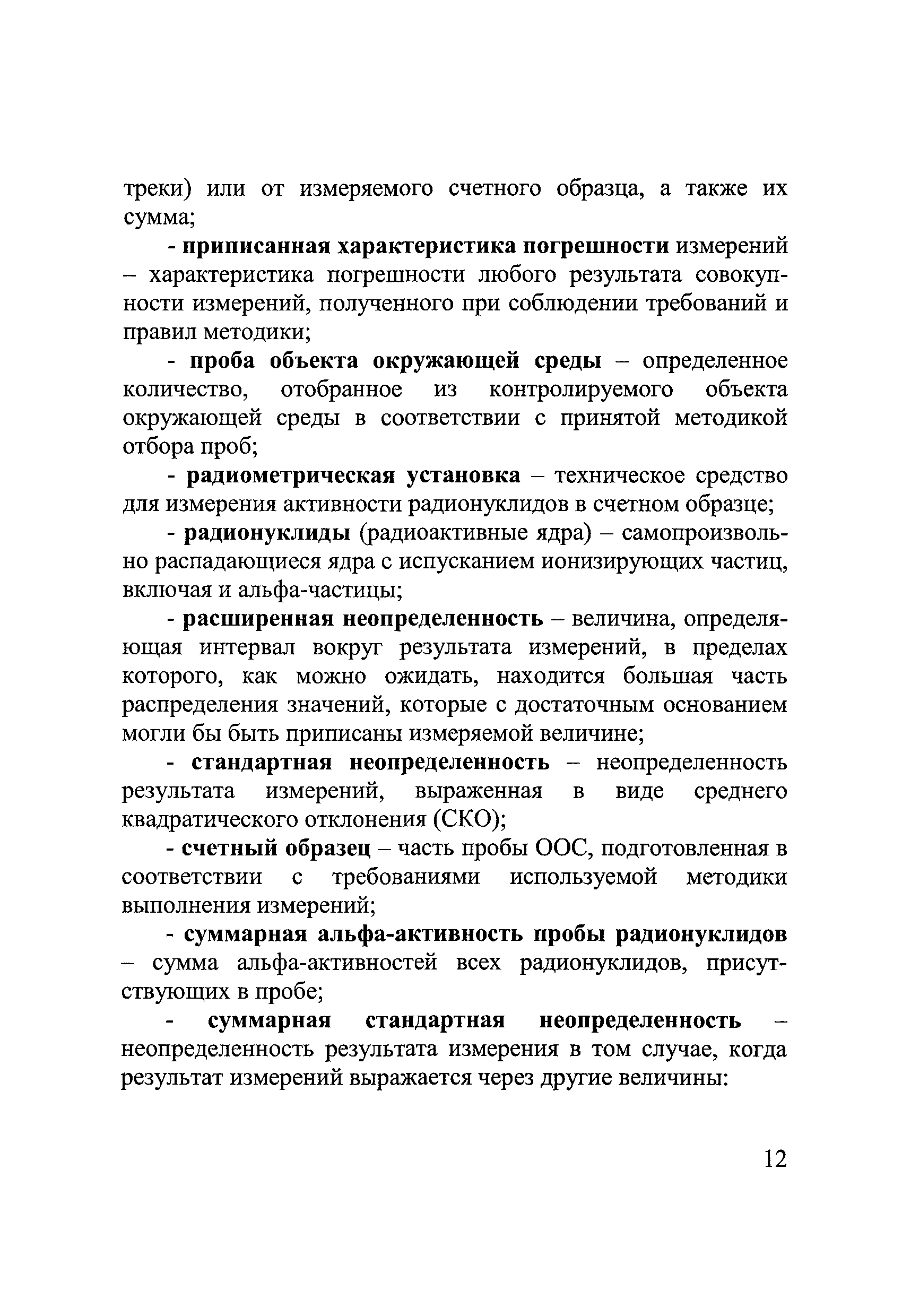 МУК 2.6.5.044-2016