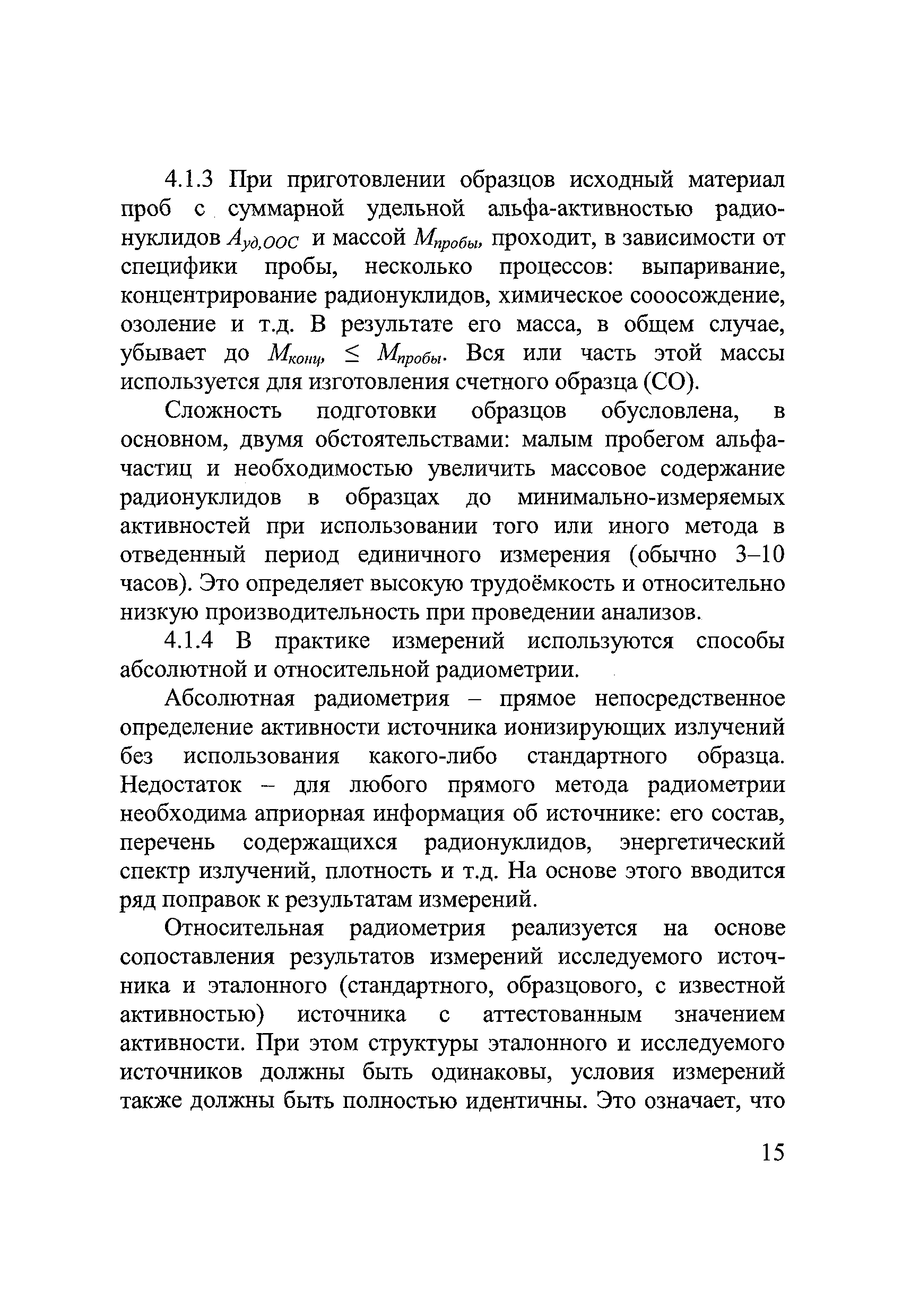 МУК 2.6.5.044-2016