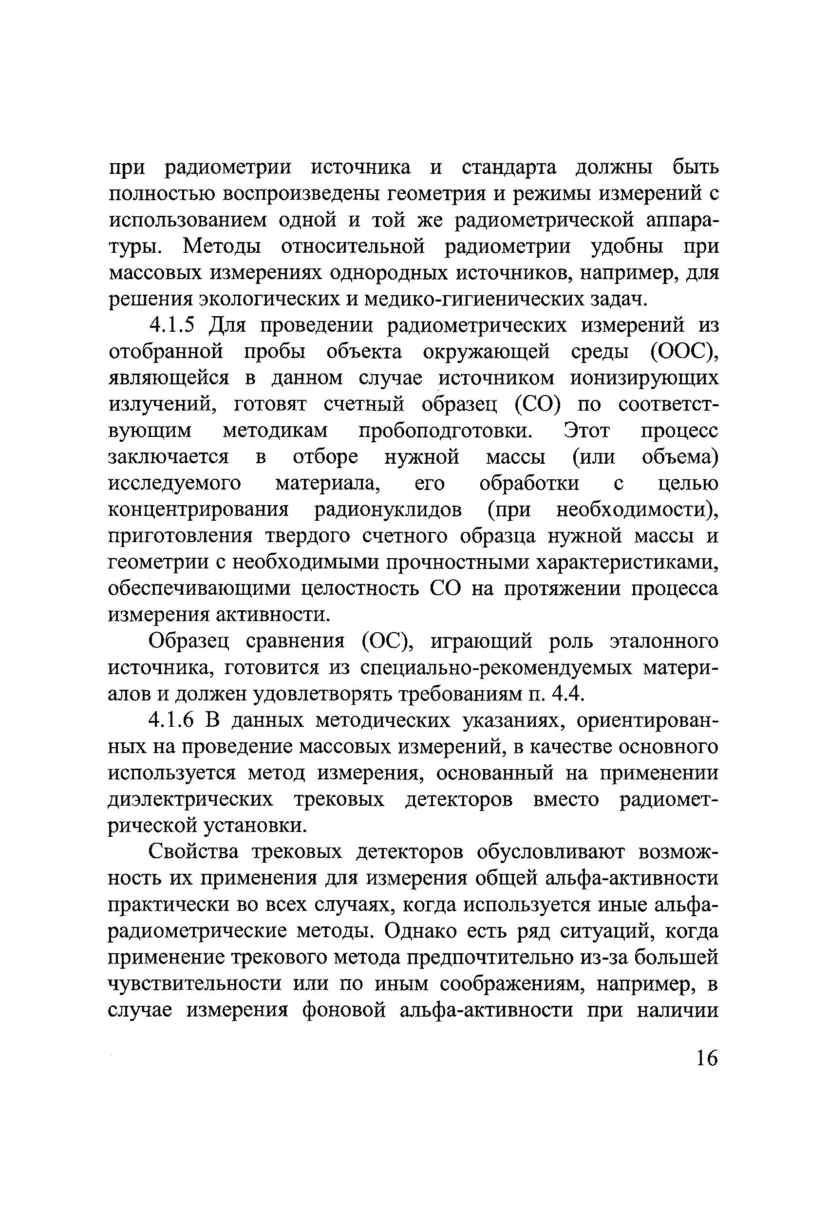 МУК 2.6.5.044-2016