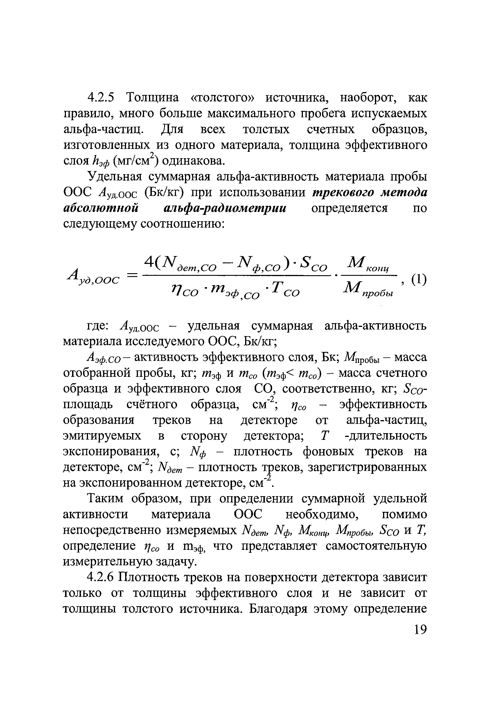 МУК 2.6.5.044-2016