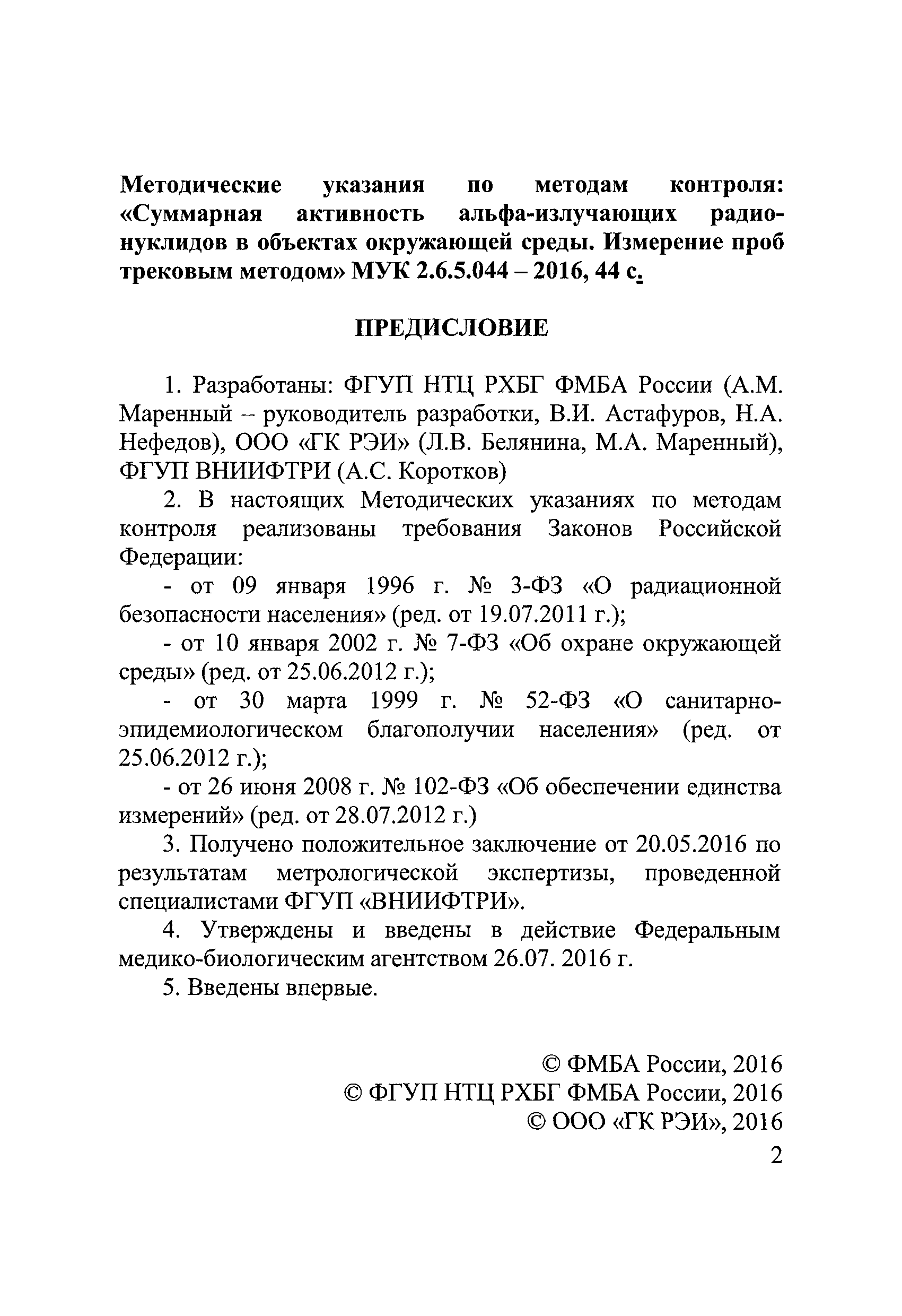 МУК 2.6.5.044-2016