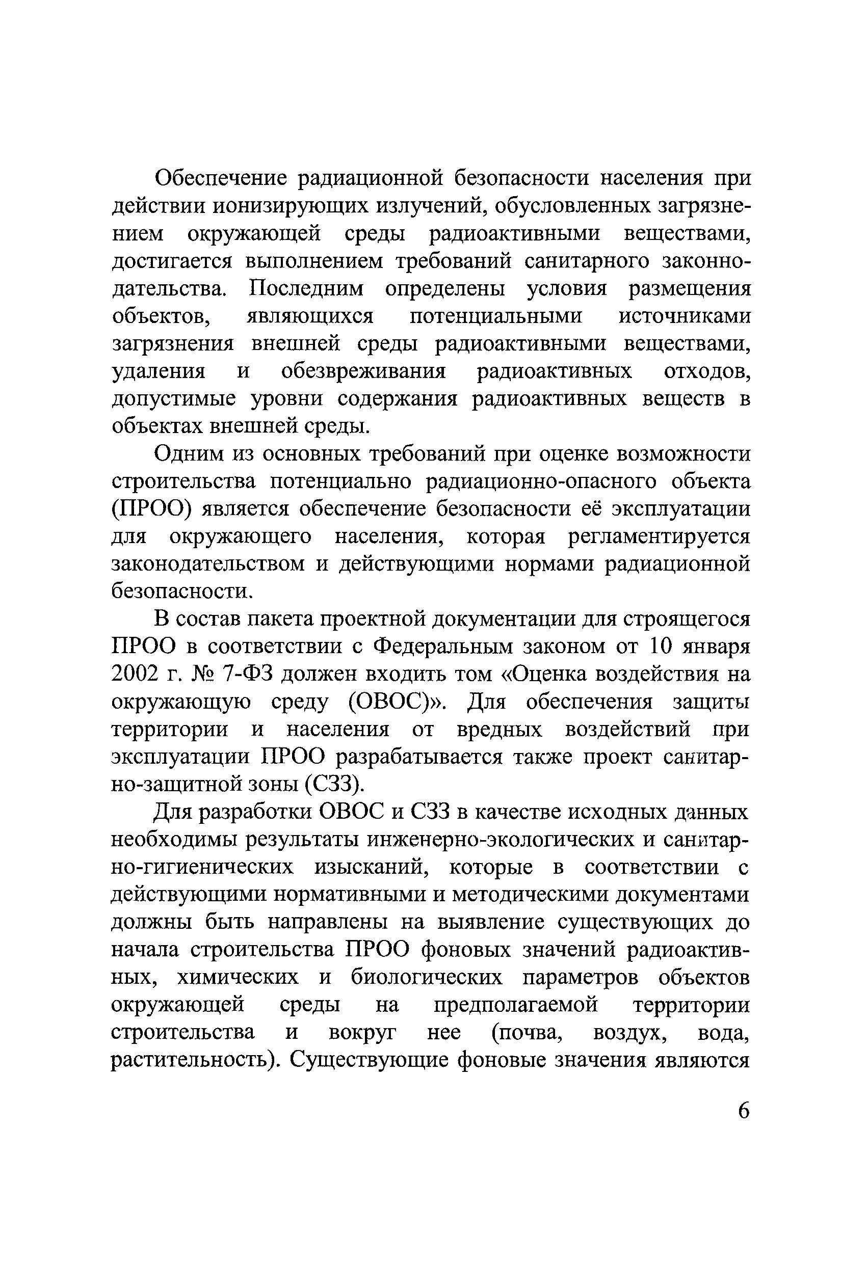 МУК 2.6.5.044-2016