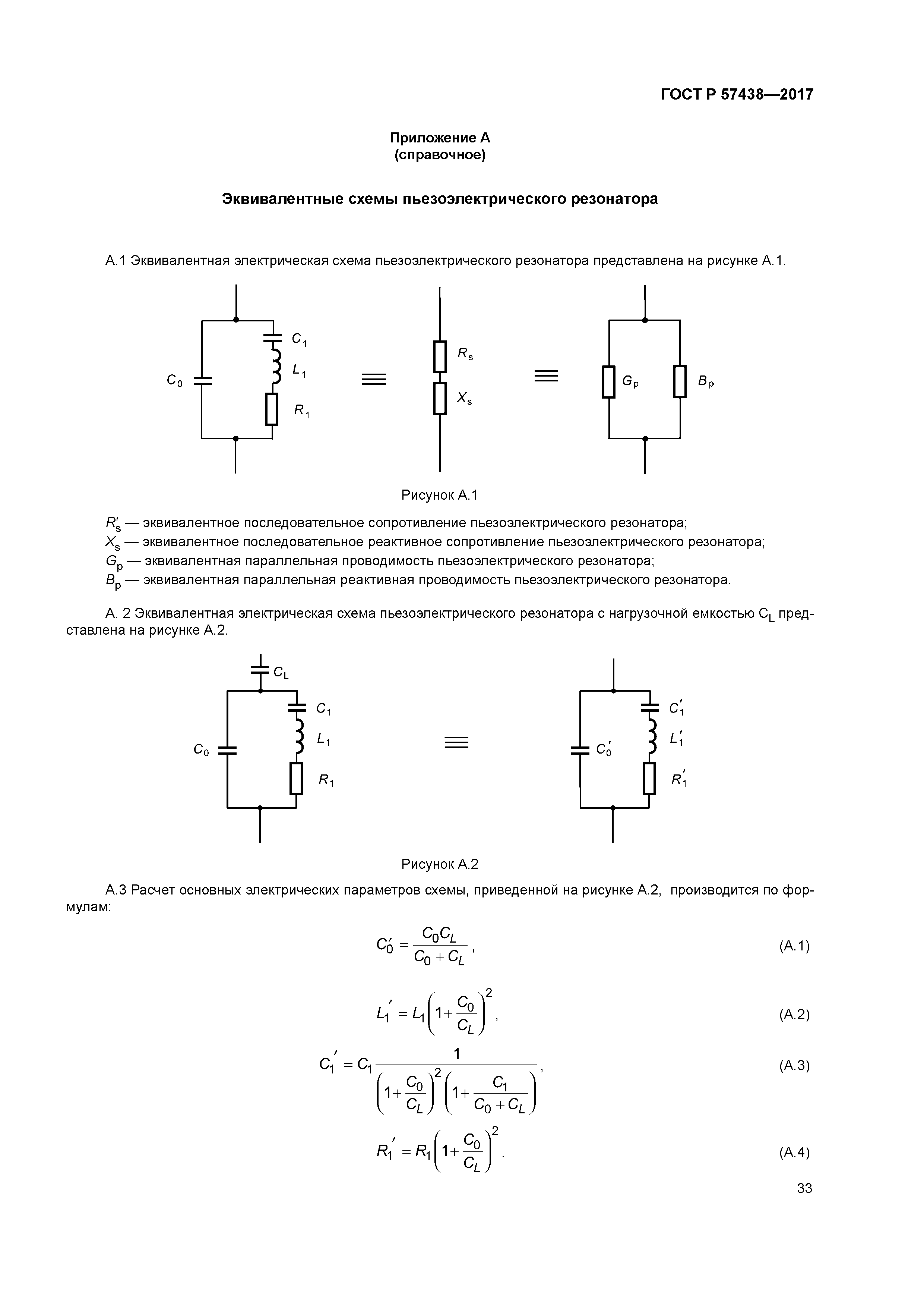 ГОСТ Р 57438-2017