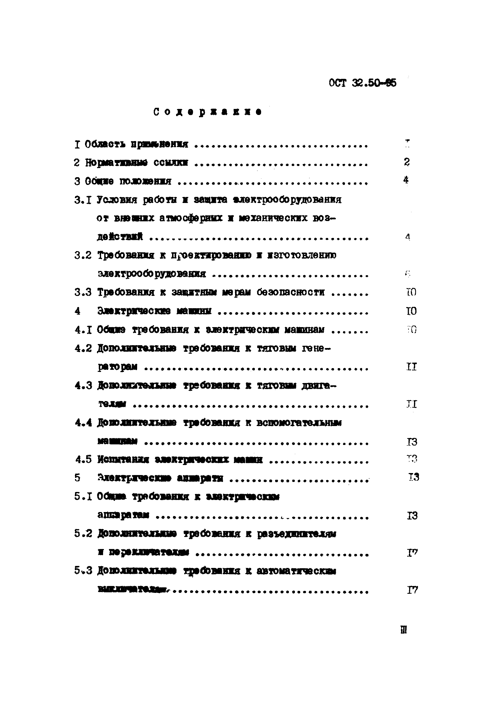 ОСТ 32.50-95