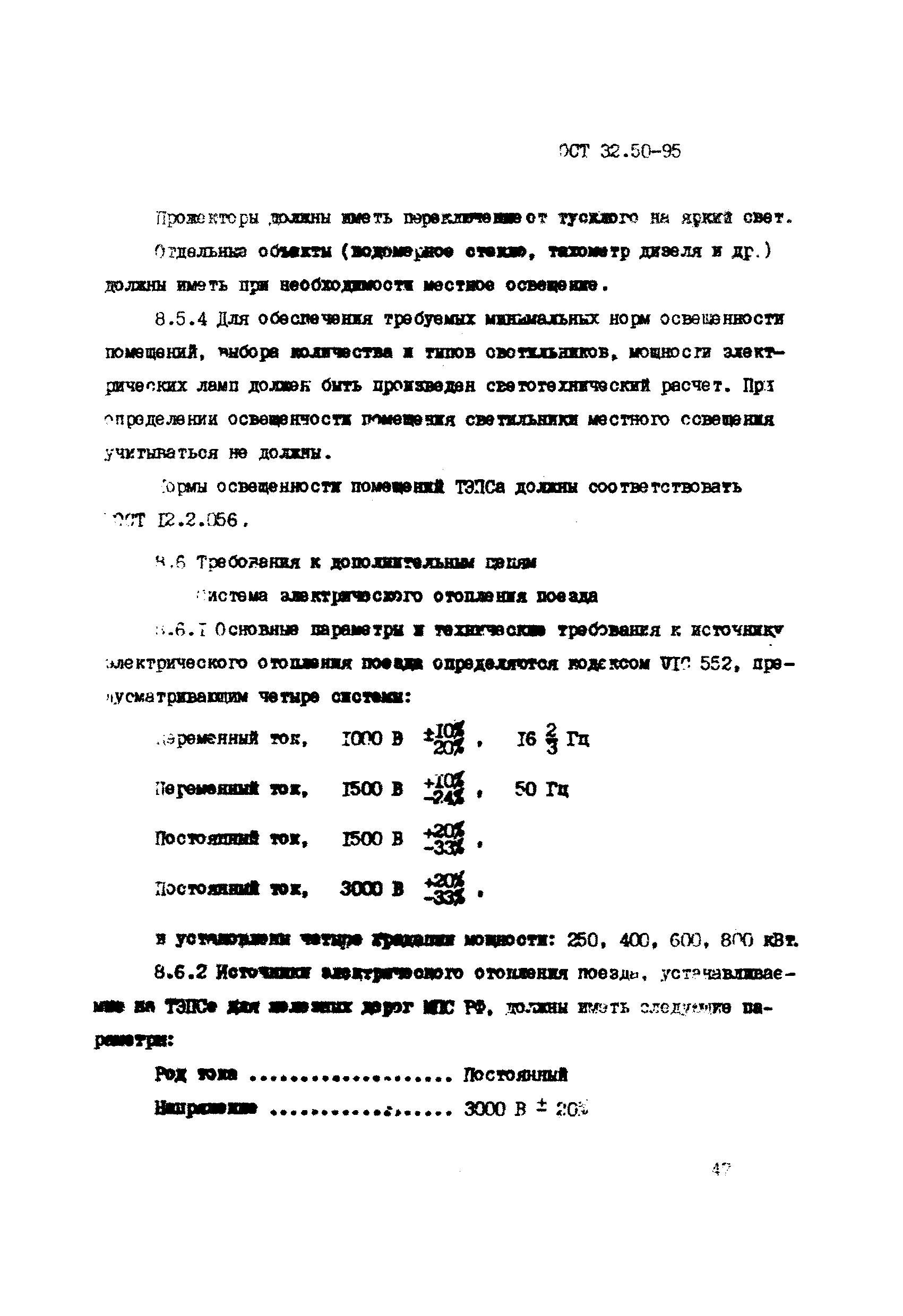 ОСТ 32.50-95