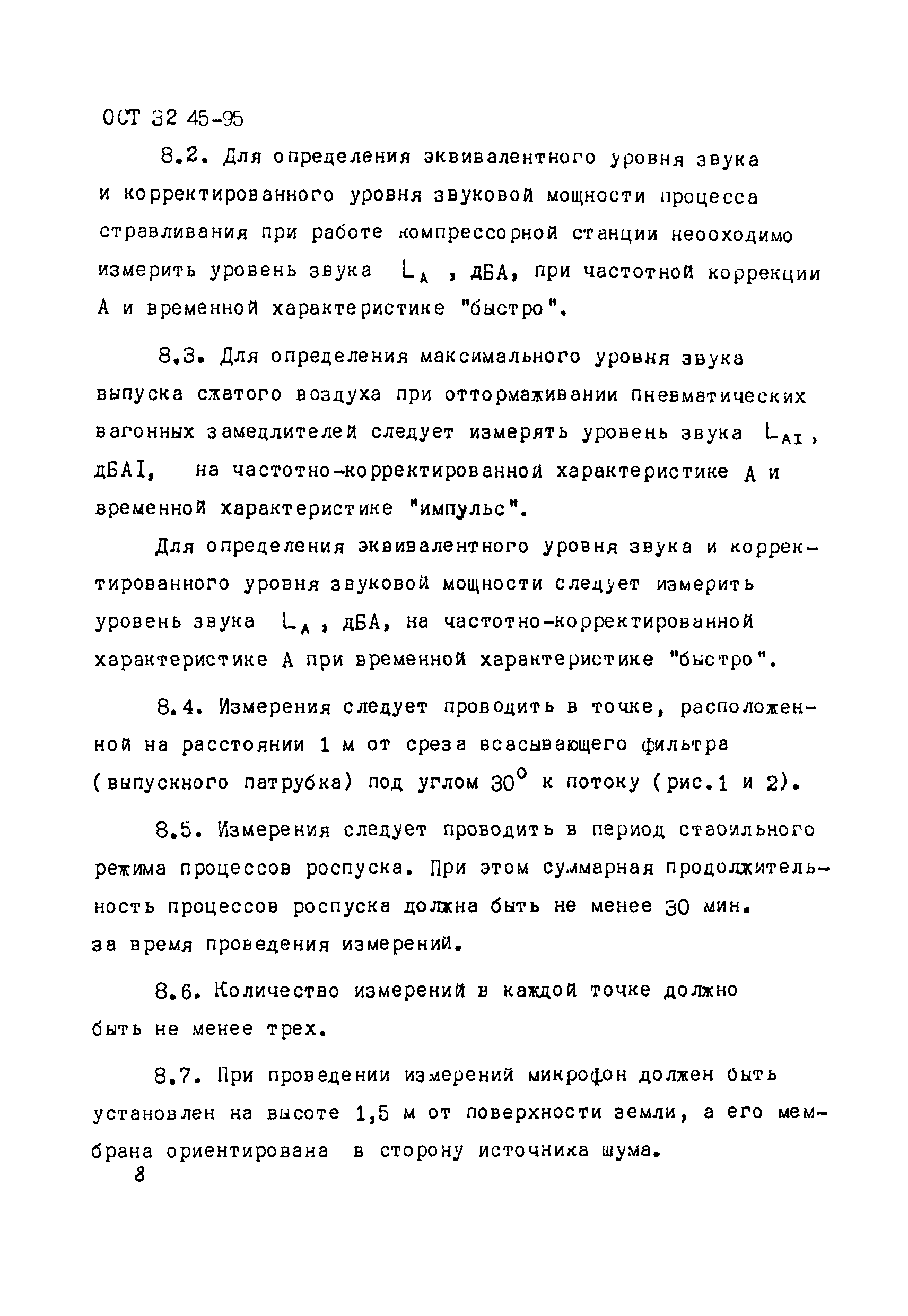 ОСТ 32.45-95