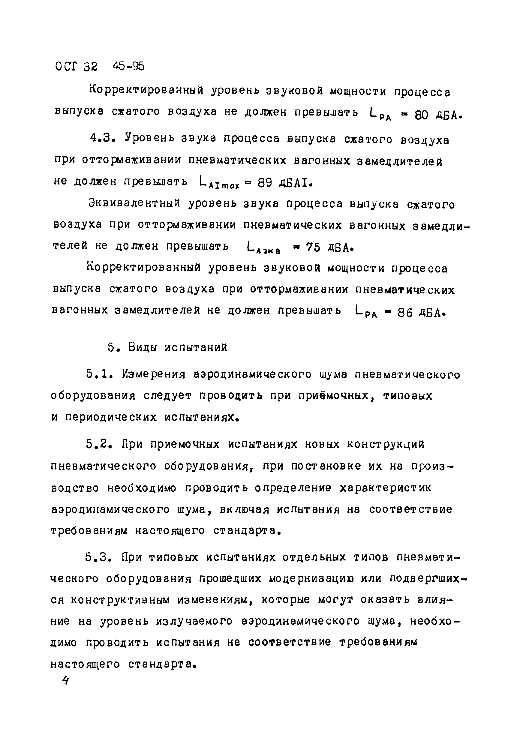 ОСТ 32.45-95