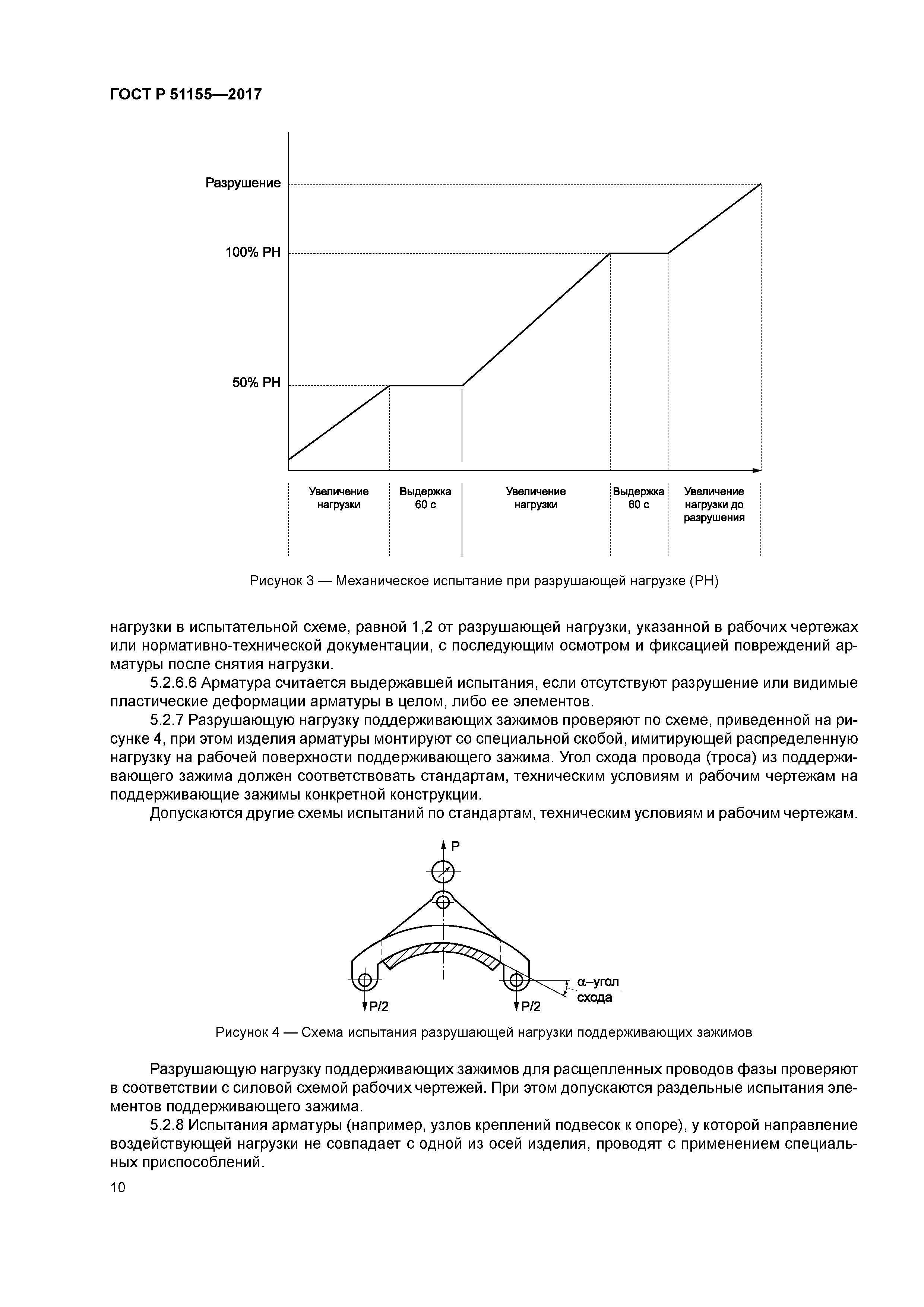 ГОСТ Р 51155-2017