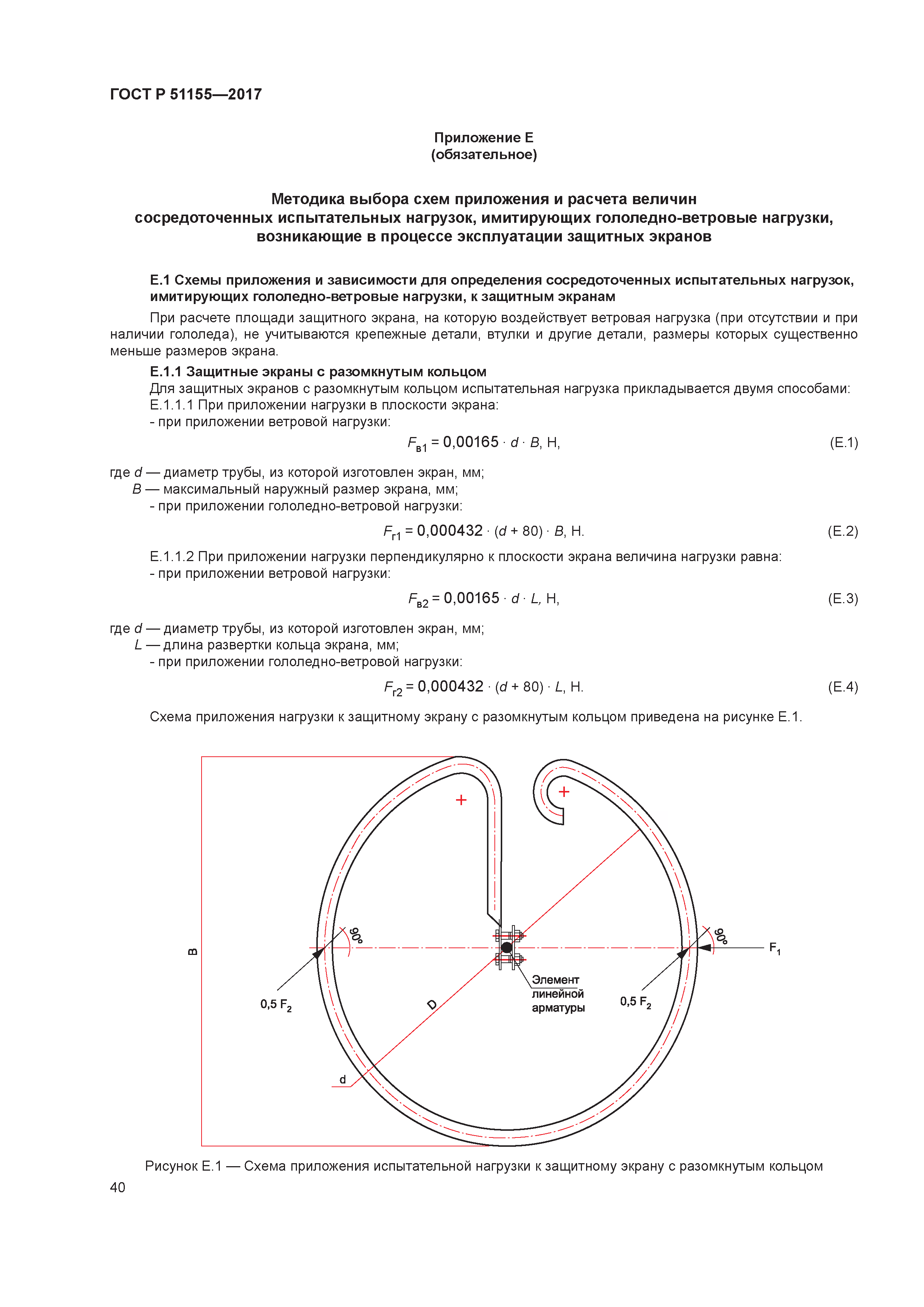 ГОСТ Р 51155-2017