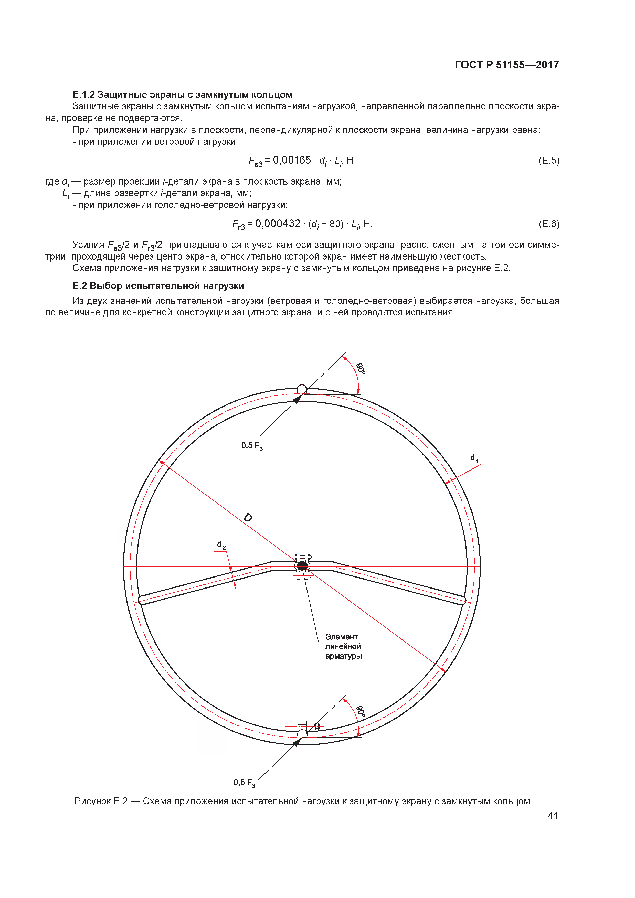 ГОСТ Р 51155-2017