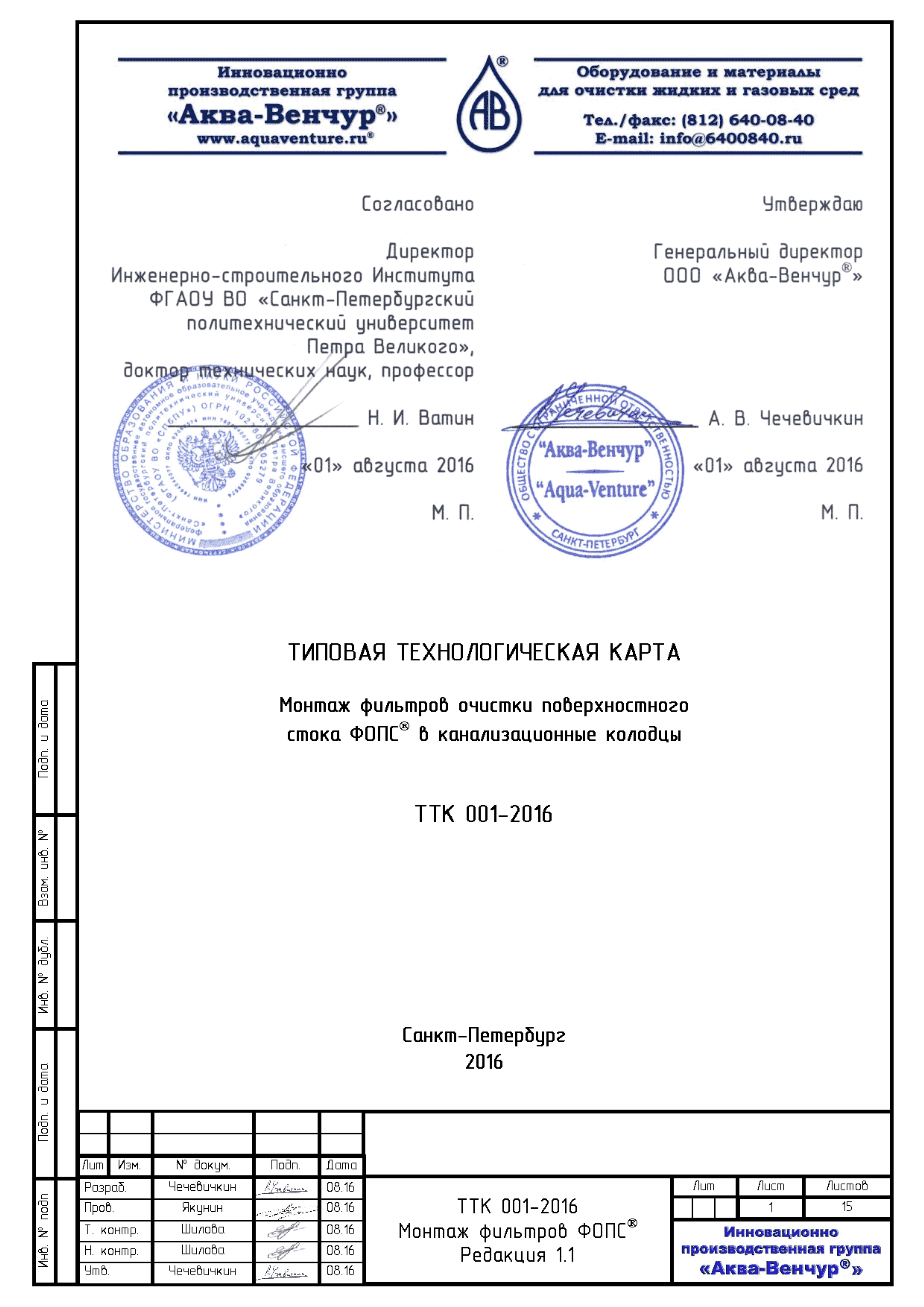 ТТК 001-2016