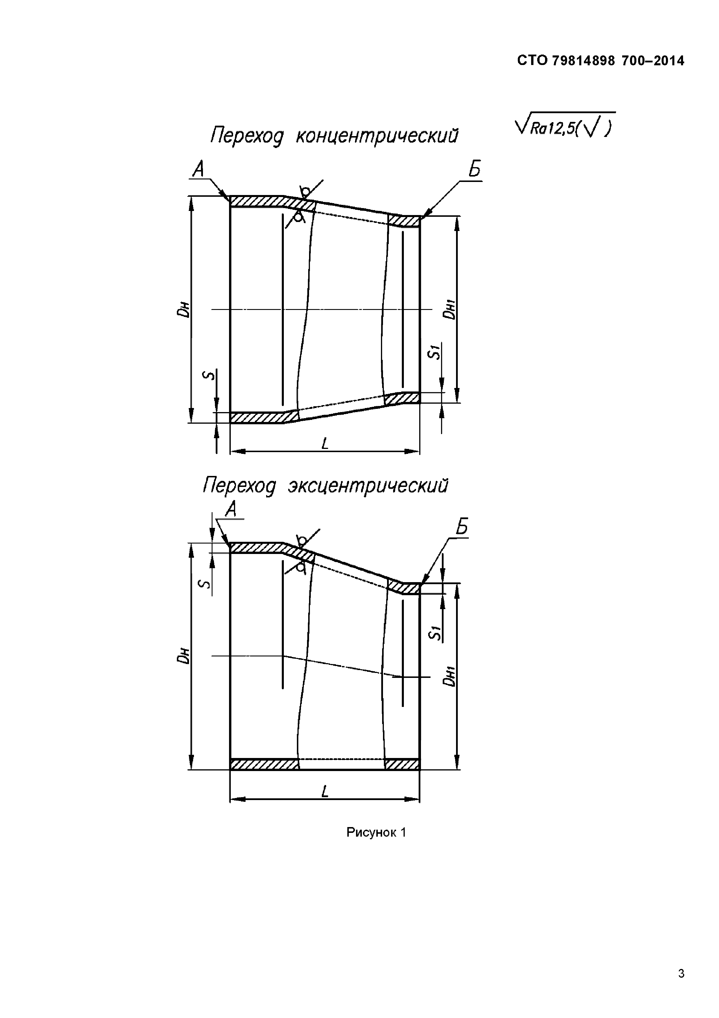 СТО 79814898 700-2014