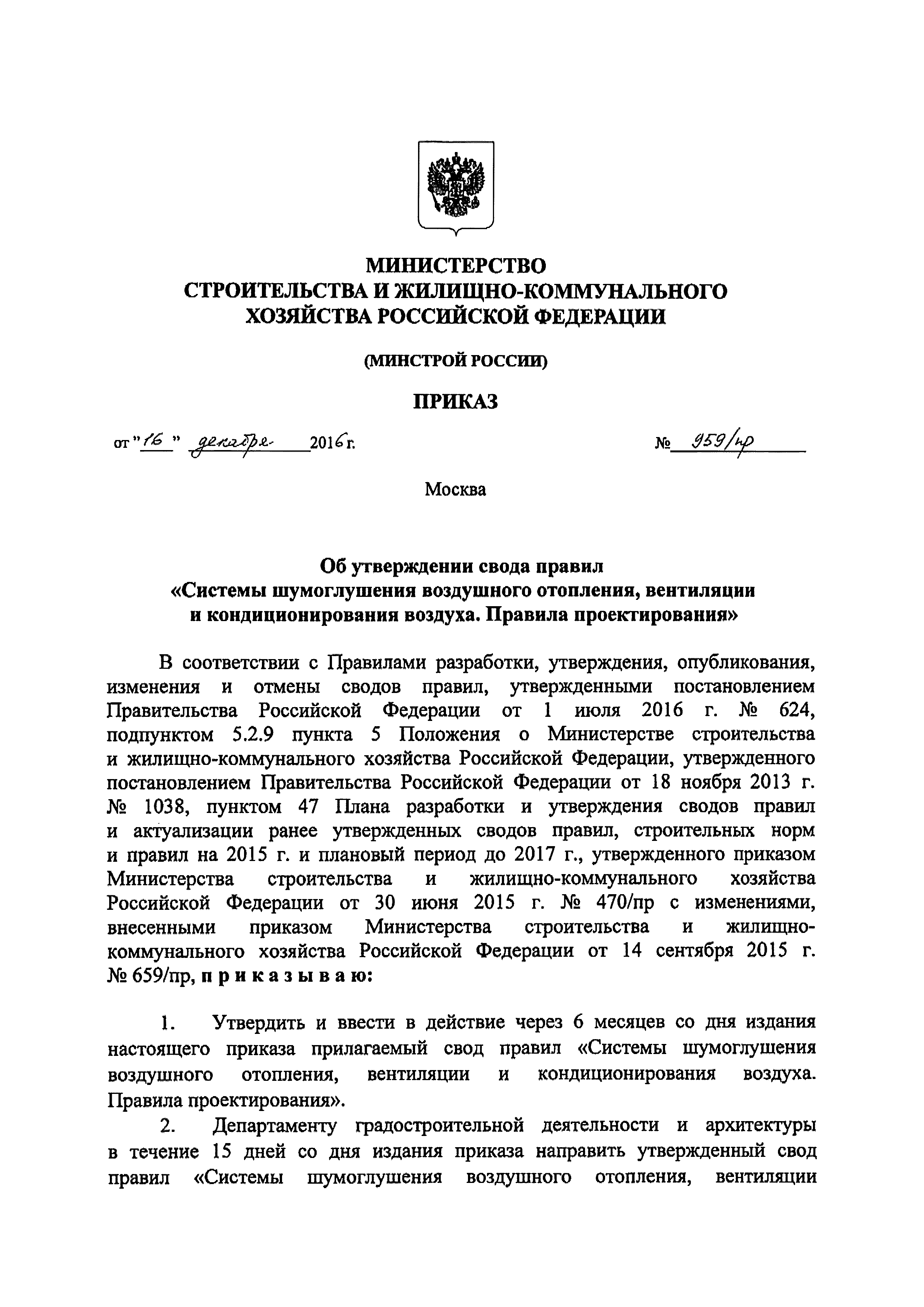 СП 271.1325800.2016