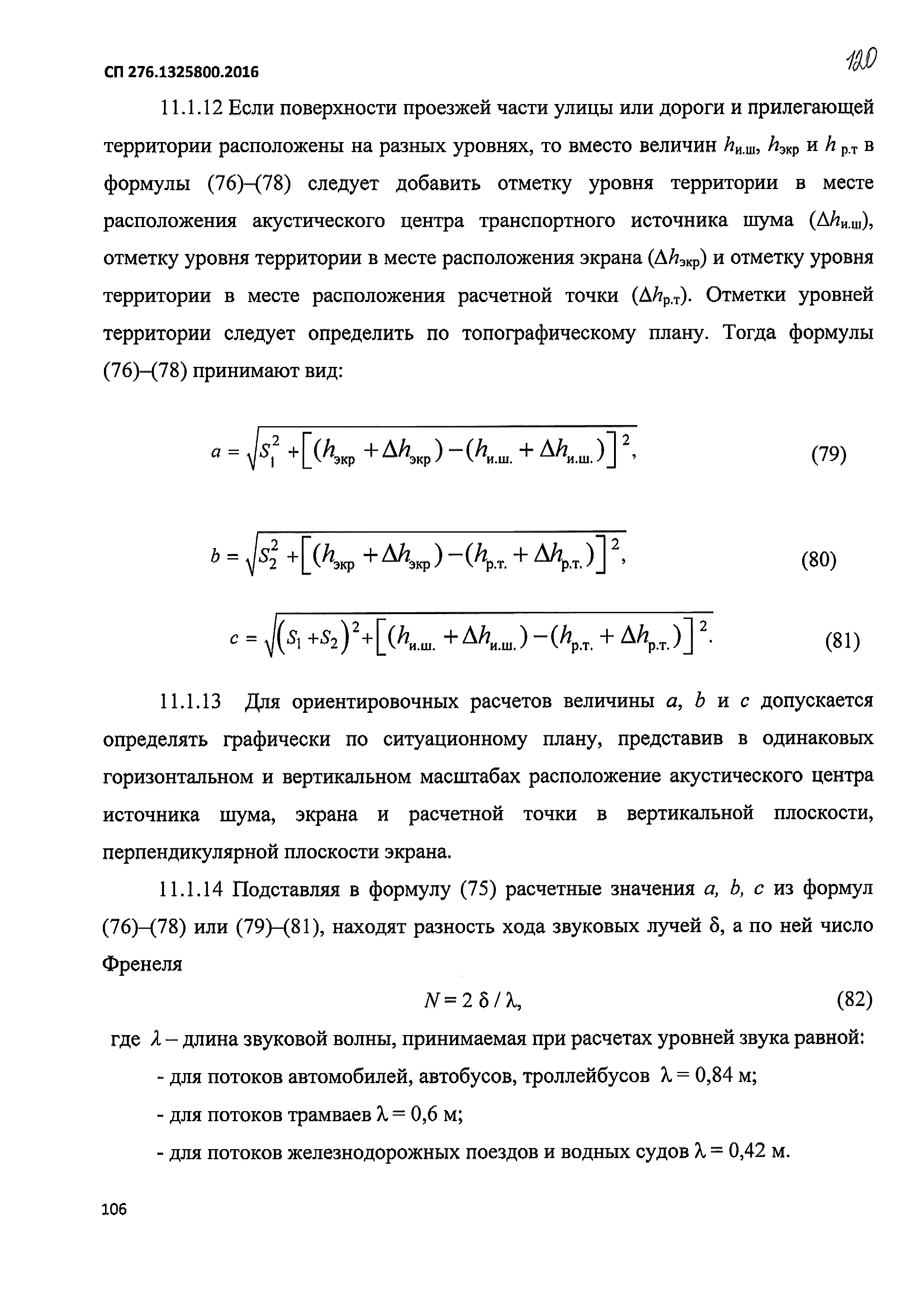 СП 276.1325800.2016