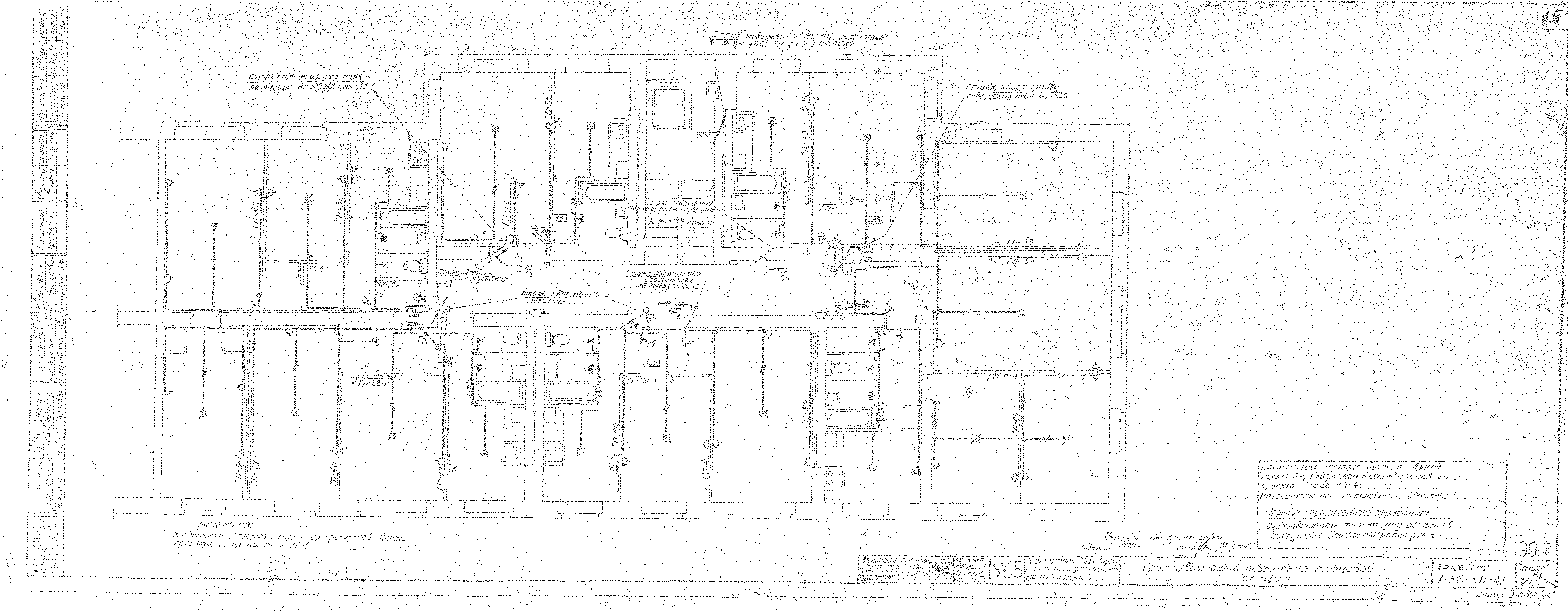 Типовой проект 1-528 КП-41