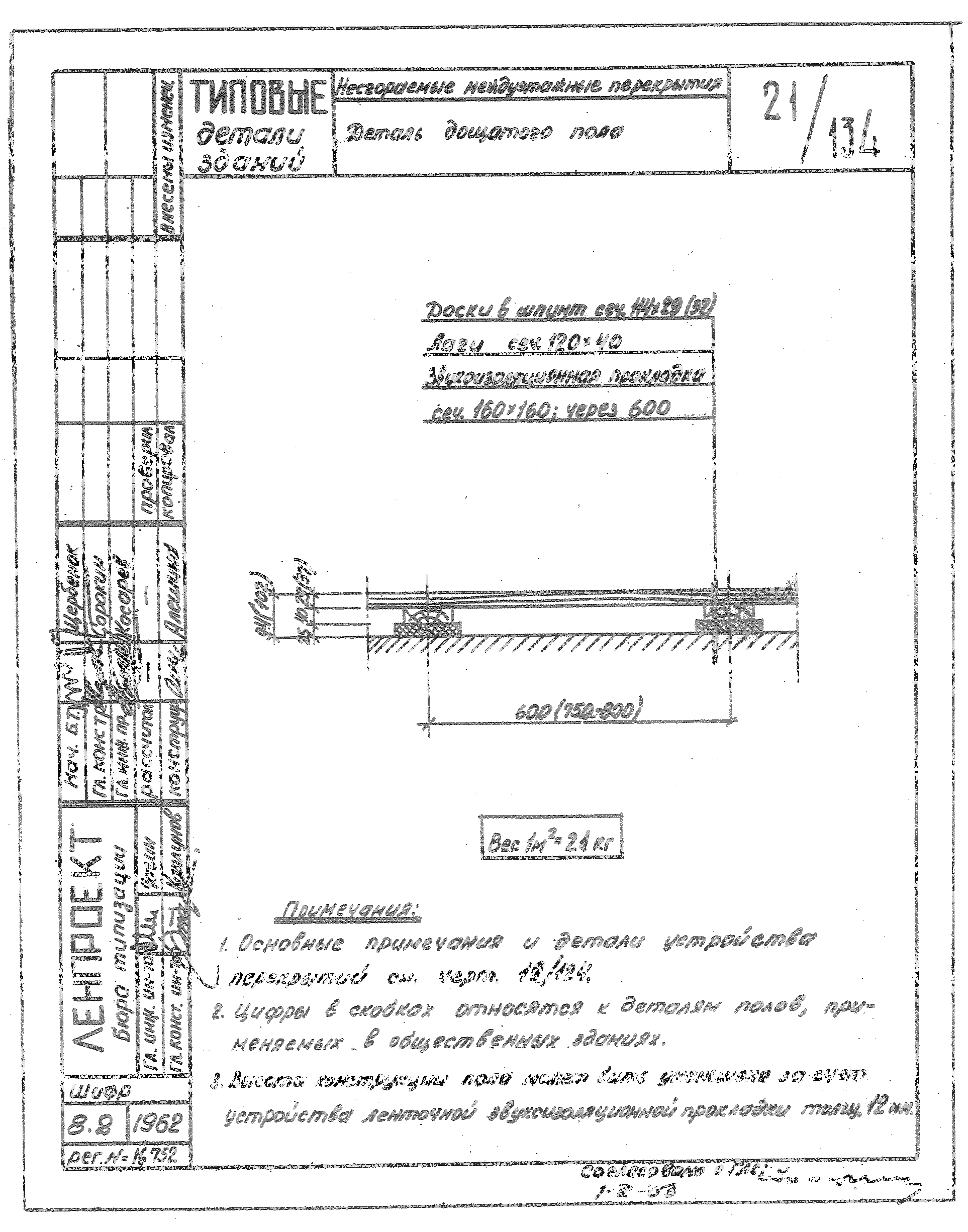 Типовой проект 1-528 КП-41