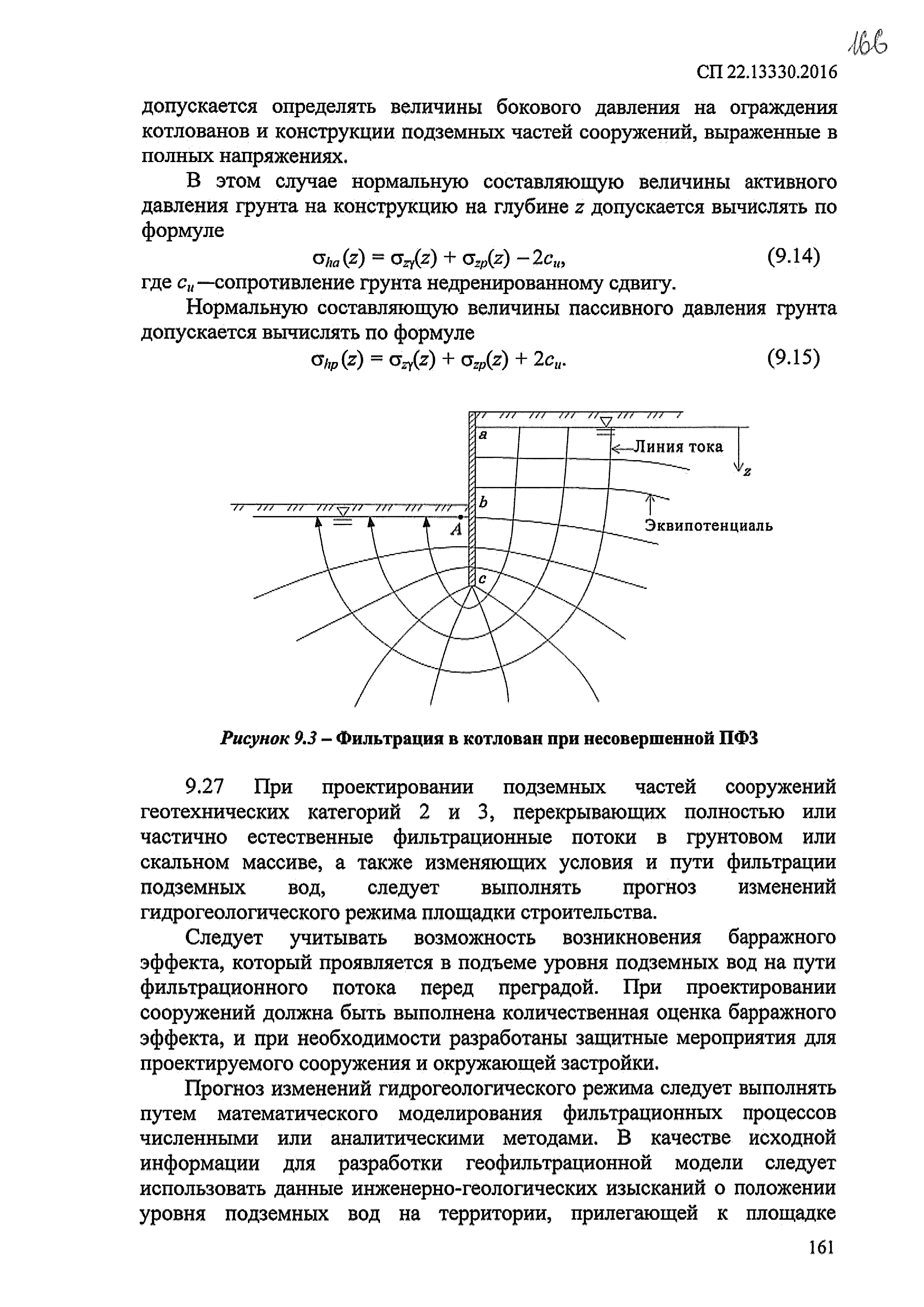 СП 22.13330.2016